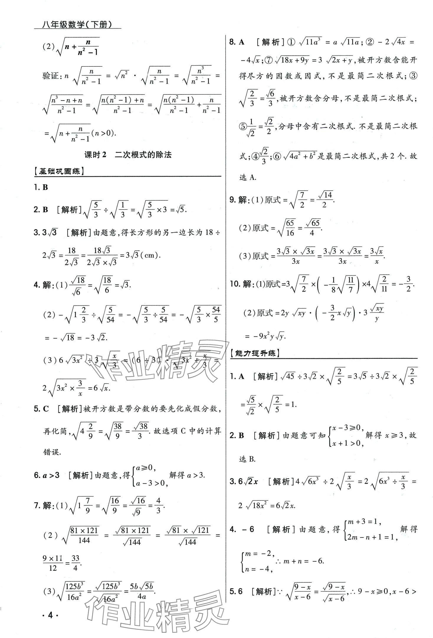 2024年学升同步练测八年级数学下册人教版 第4页