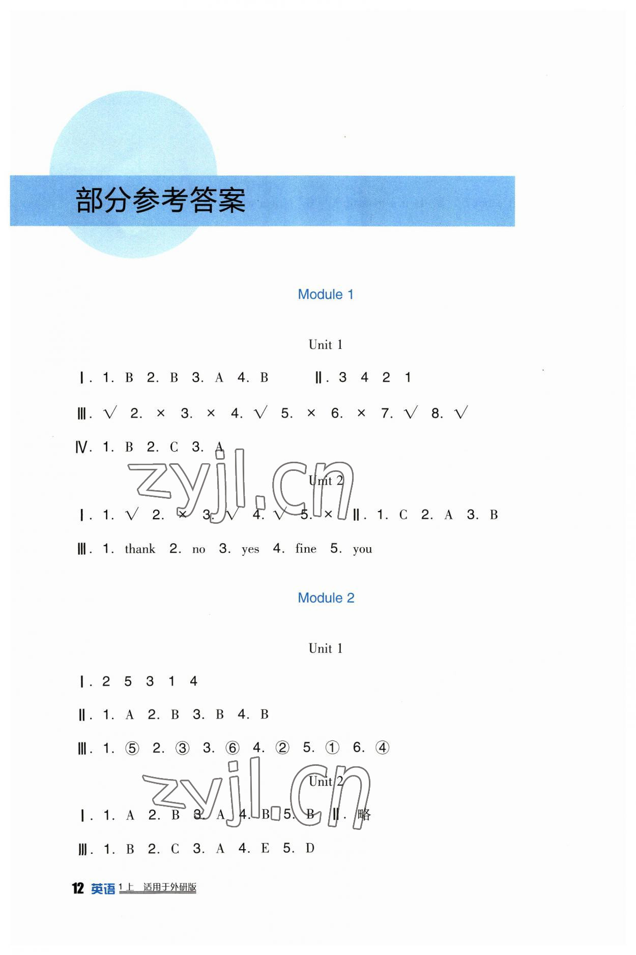 2023年小学生学习实践园地一年级英语上册外研版一起 参考答案第1页