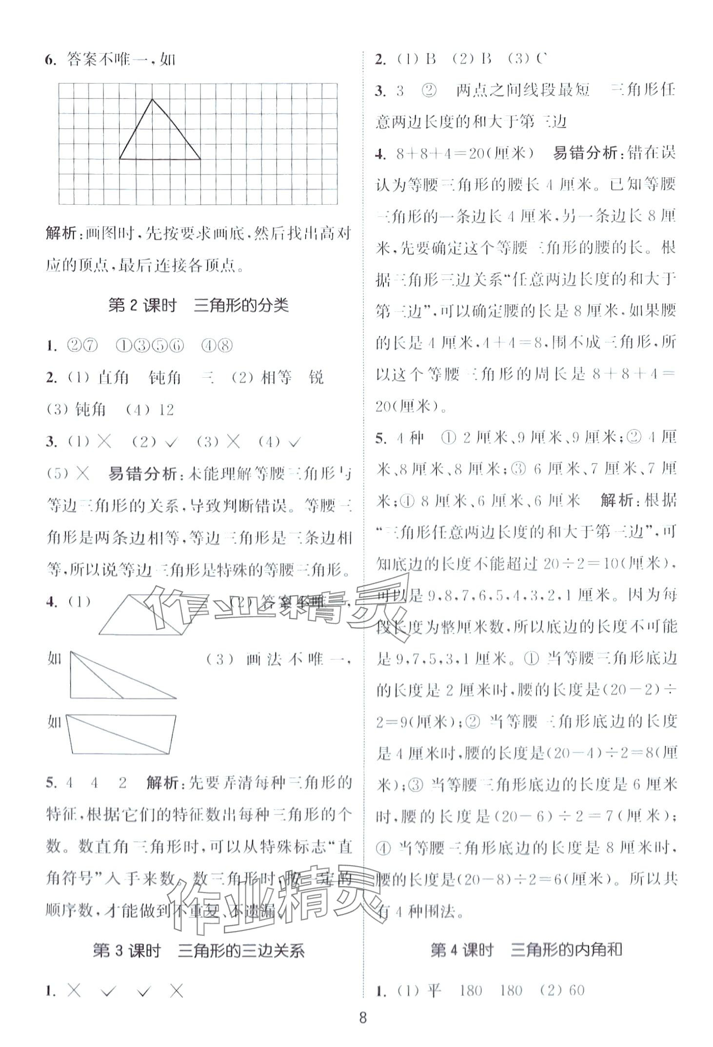 2024年通城學典課時作業(yè)本四年級數(shù)學下冊青島版 第8頁