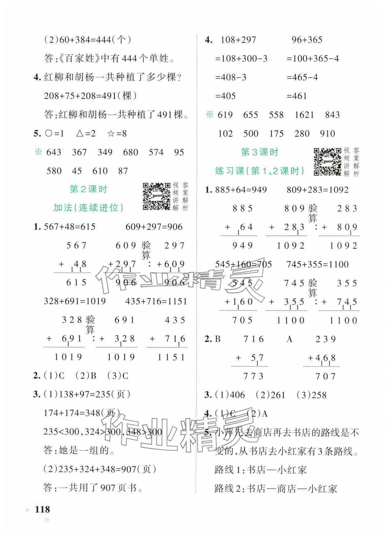 2024年小學學霸作業(yè)本三年級數(shù)學上冊人教版 參考答案第10頁