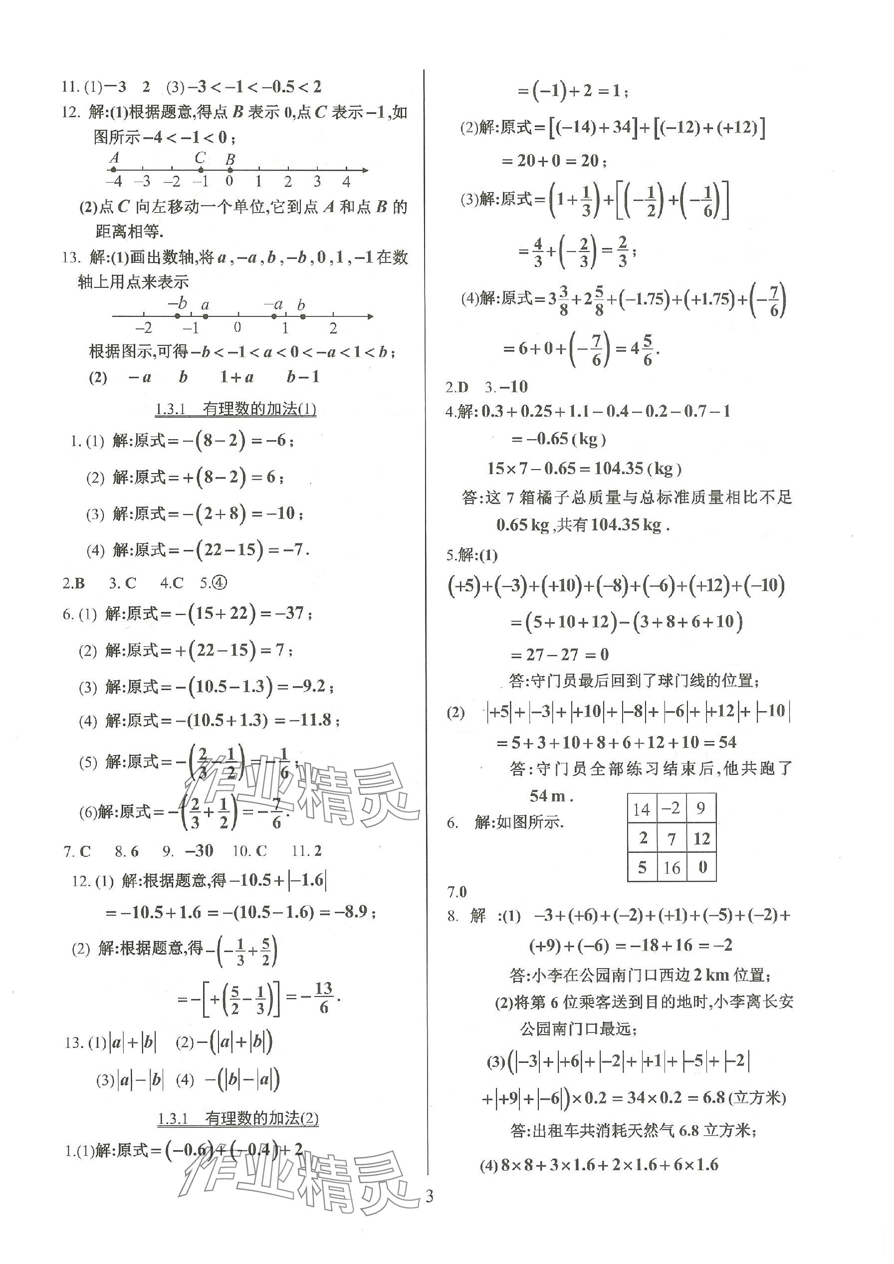 2023年活页练习七年级数学上册人教版 参考答案第3页