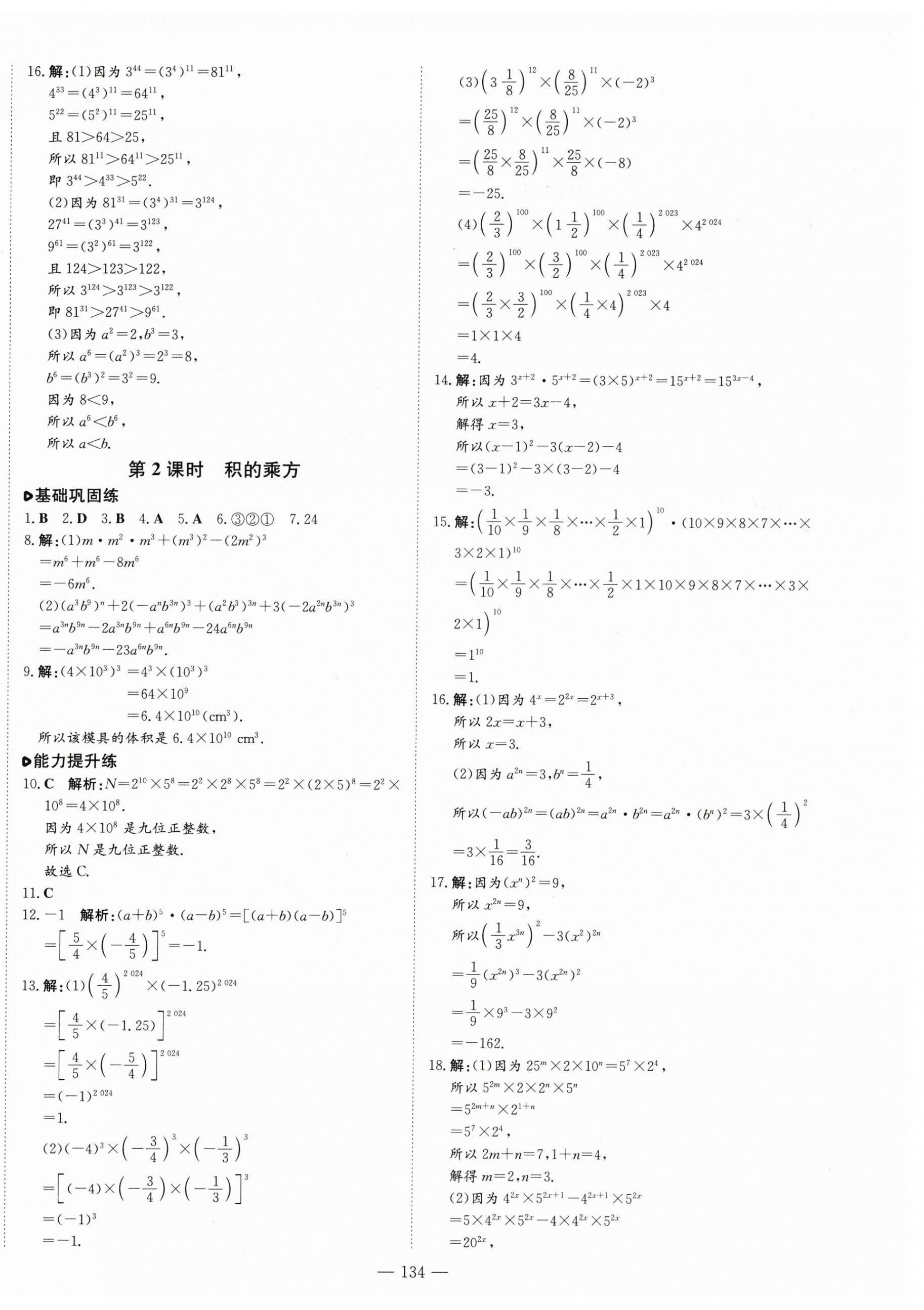 2024年練案六年級(jí)數(shù)學(xué)下冊(cè)魯教版五四制 第6頁