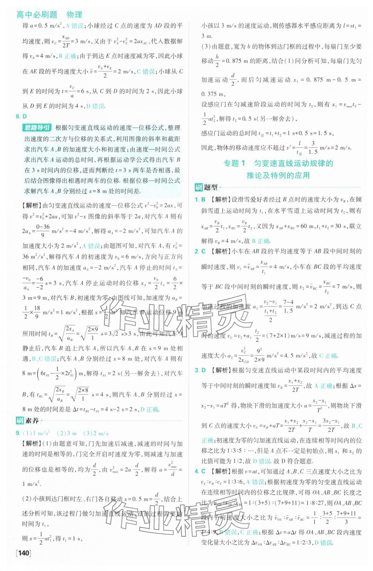 2024年高中必刷题高中物理必修第一册人教版 参考答案第19页