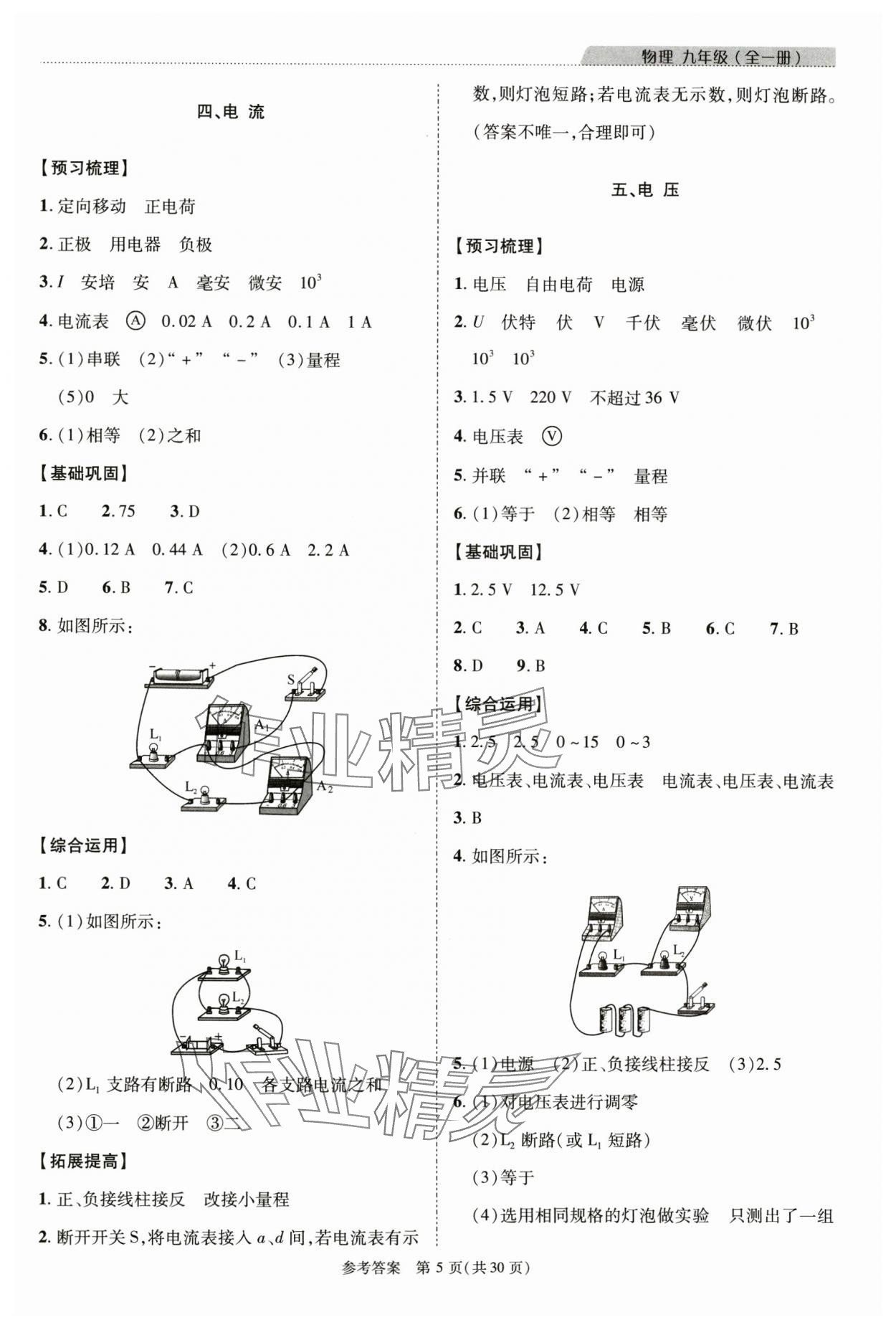 2024年新課程同步學案九年級物理全一冊北師大版 參考答案第5頁