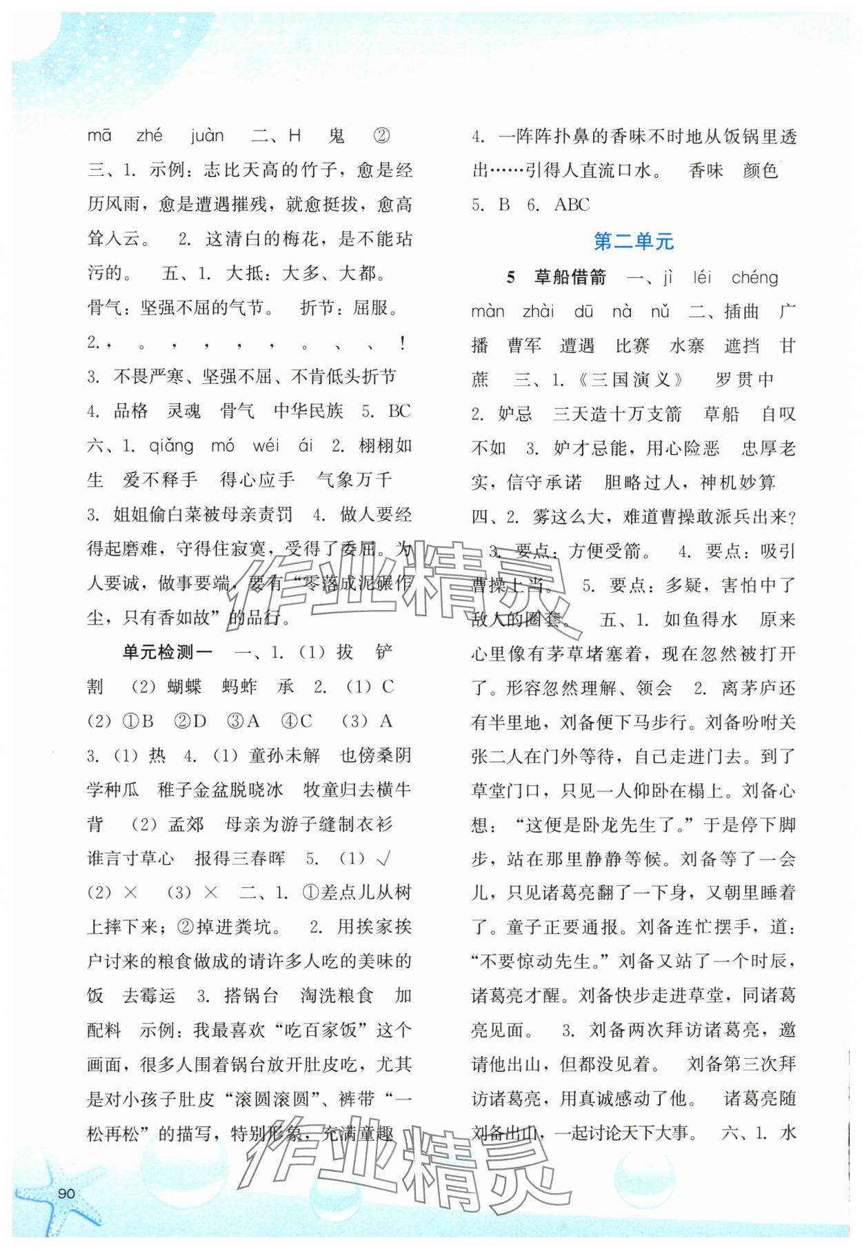 2024年同步训练河北人民出版社五年级语文下册人教版 第2页