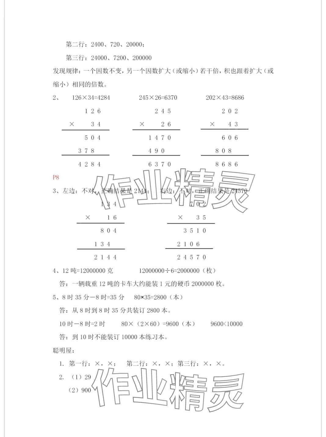 2024年寒假作業(yè)安徽少年兒童出版社四年級數(shù)學(xué)北師大版 第5頁