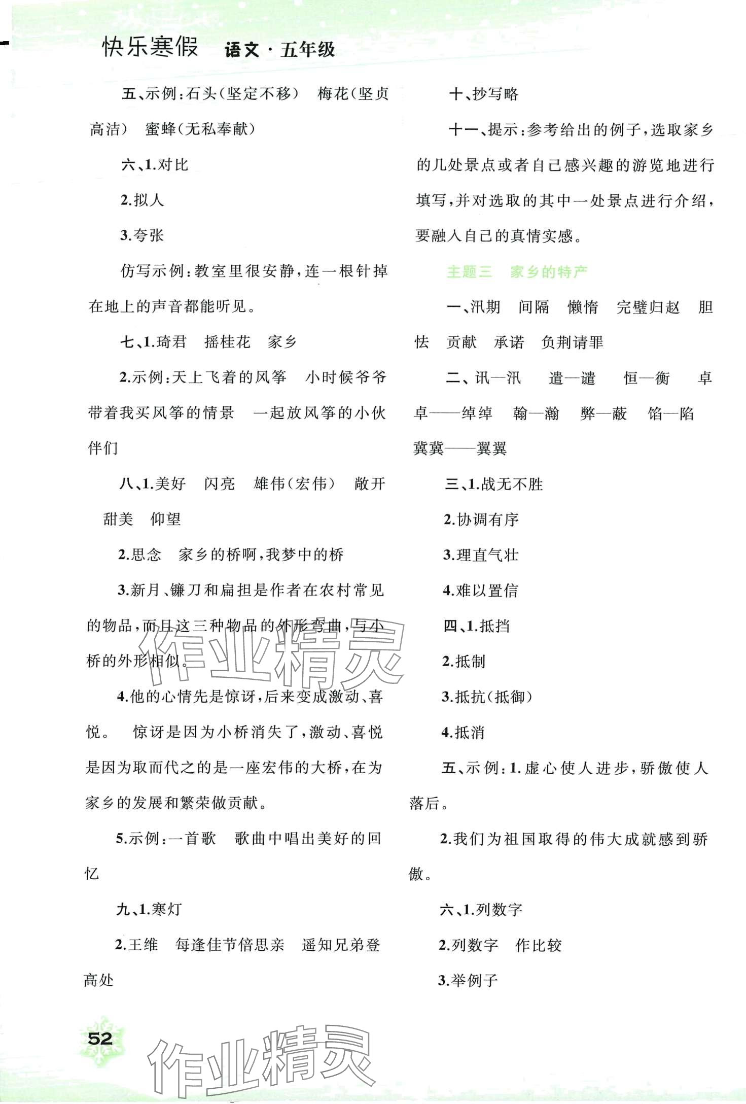 2024年快乐寒假广西师范大学出版社五年级语文 第2页