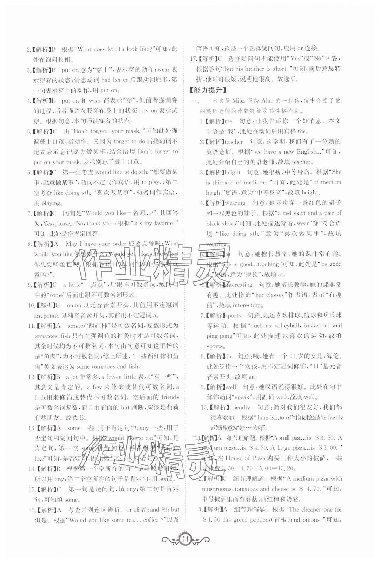 2024年中考先锋中考总复习英语&nbsp;第11页