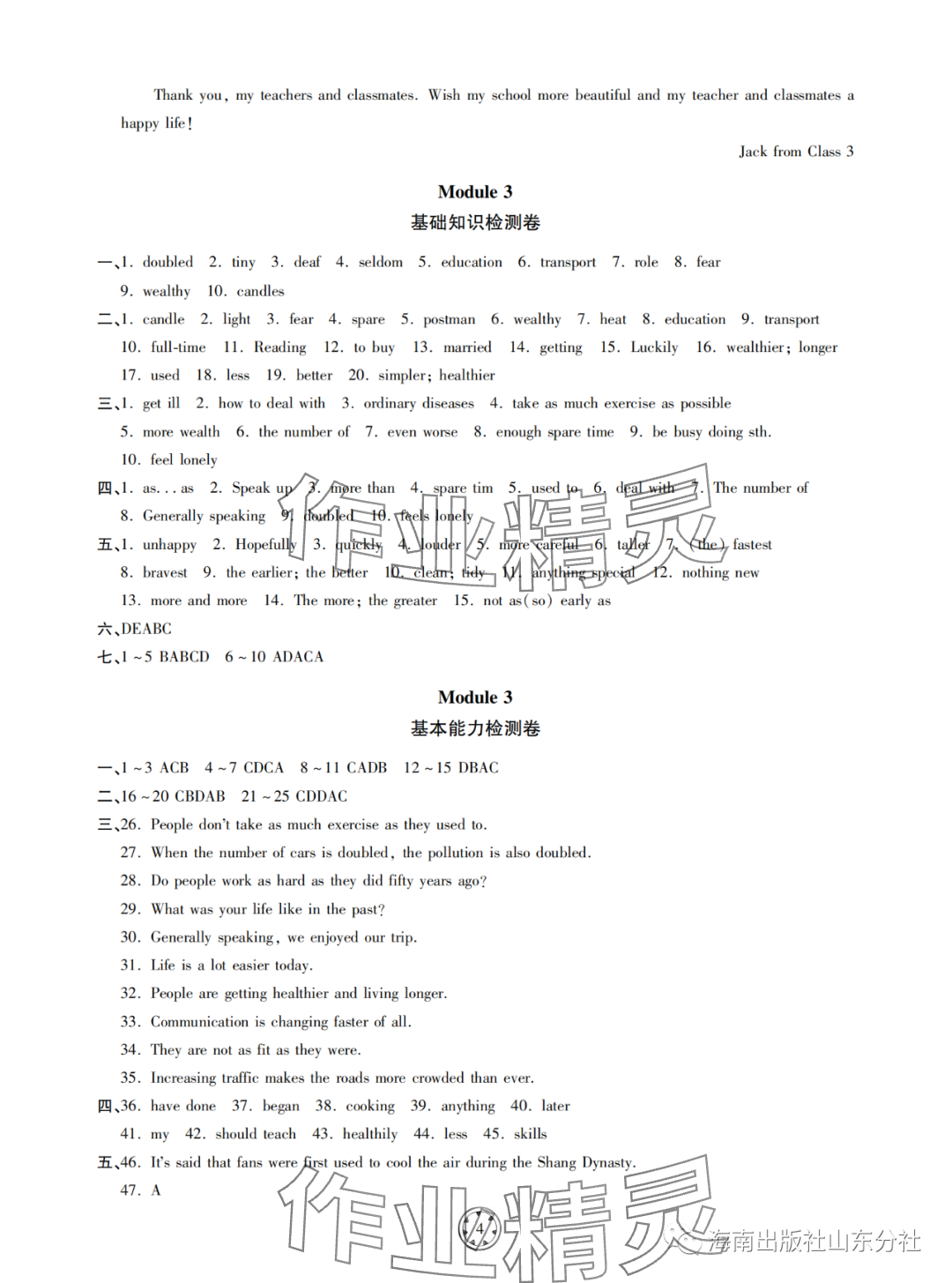 2024年同步練習(xí)冊(cè)分層檢測(cè)卷九年級(jí)英語下冊(cè)外研版 參考答案第4頁