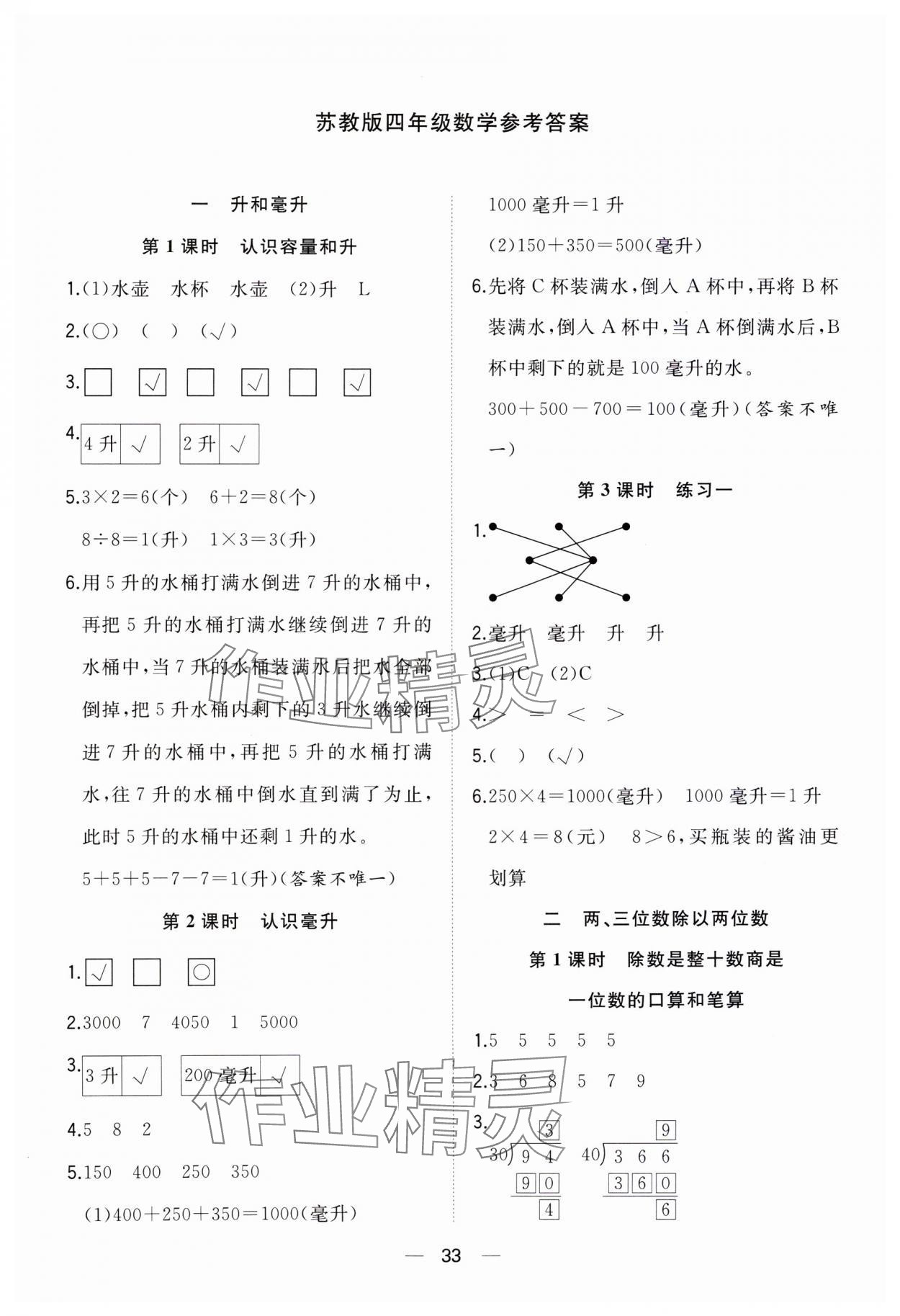 2023年快樂學(xué)習(xí)隨堂練四年級數(shù)學(xué)上冊蘇教版 第1頁