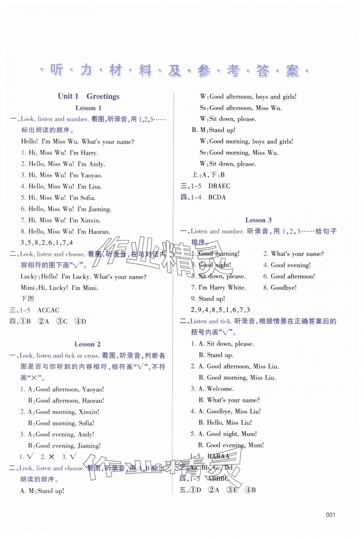 2024年學(xué)習(xí)質(zhì)量監(jiān)測(cè)三年級(jí)英語上冊(cè)人教版 第1頁