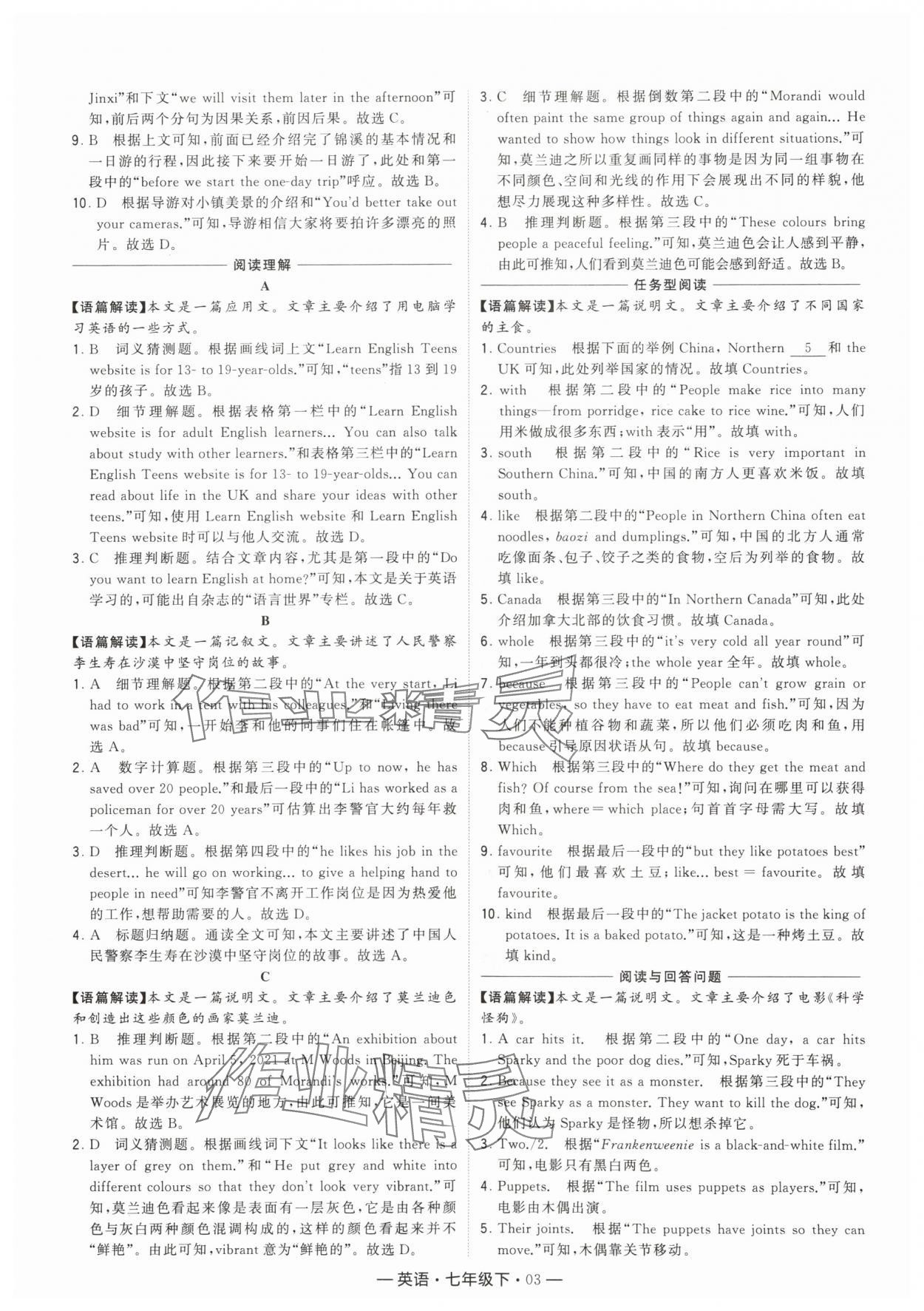 2024年學(xué)霸組合訓(xùn)練七年級英語下冊譯林版 參考答案第3頁