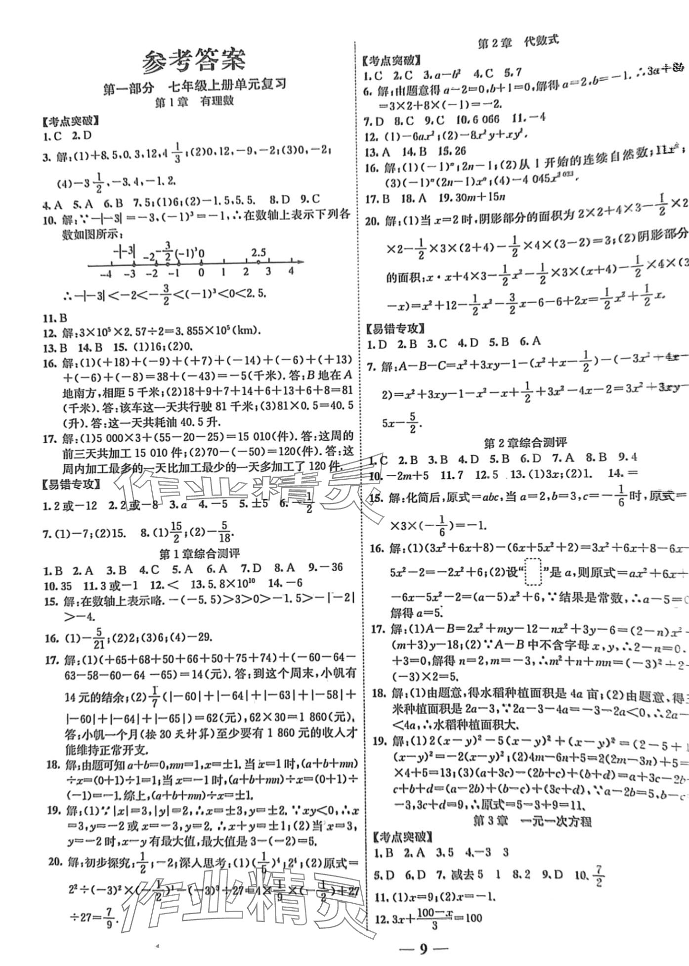2024年复习计划风向标寒七年级数学湘教版 第1页