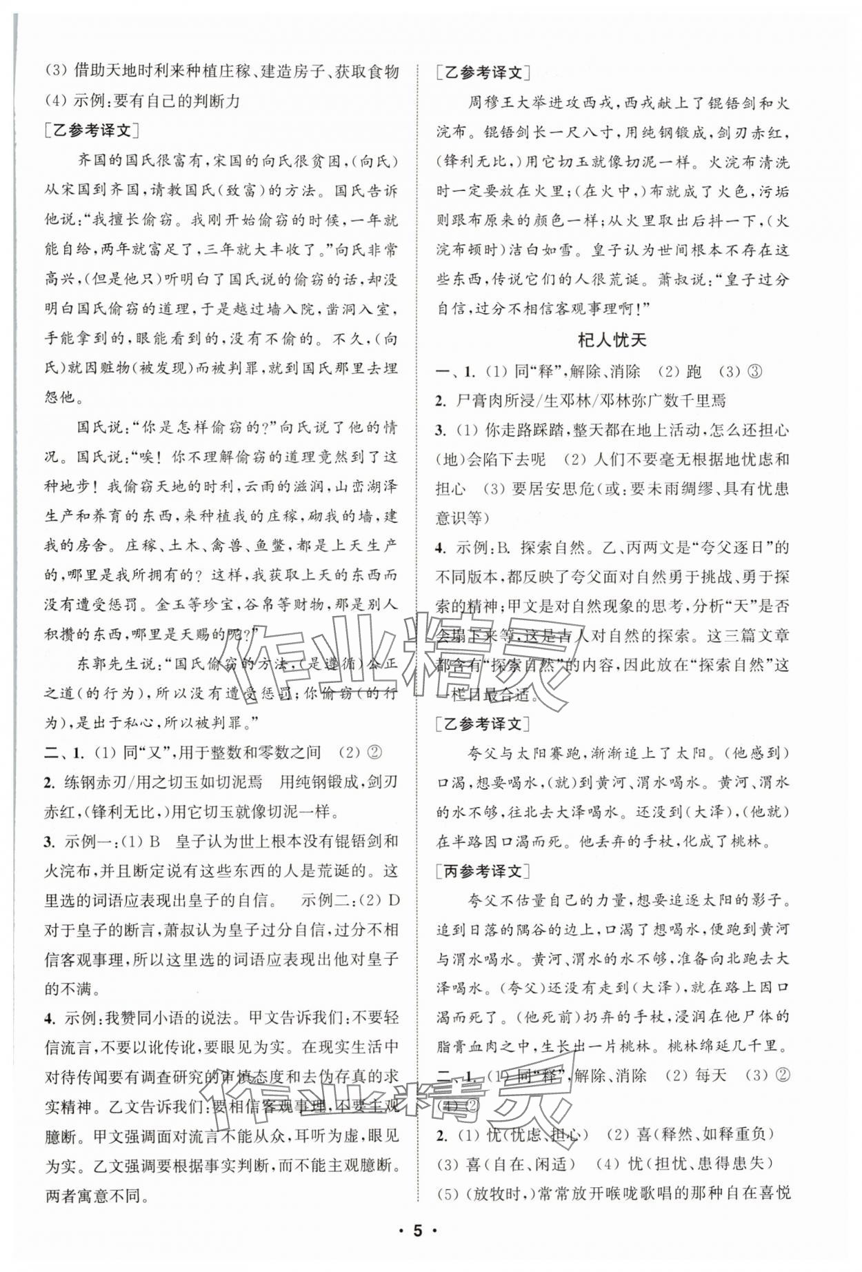 2024年通城学典初中语文阅读组合训练七年级上册江苏专版 第5页