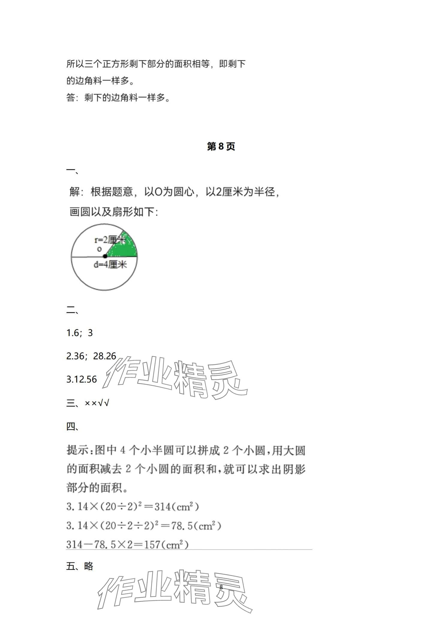 2024年寒假作业与生活陕西人民教育出版社六年级数学C版 第8页