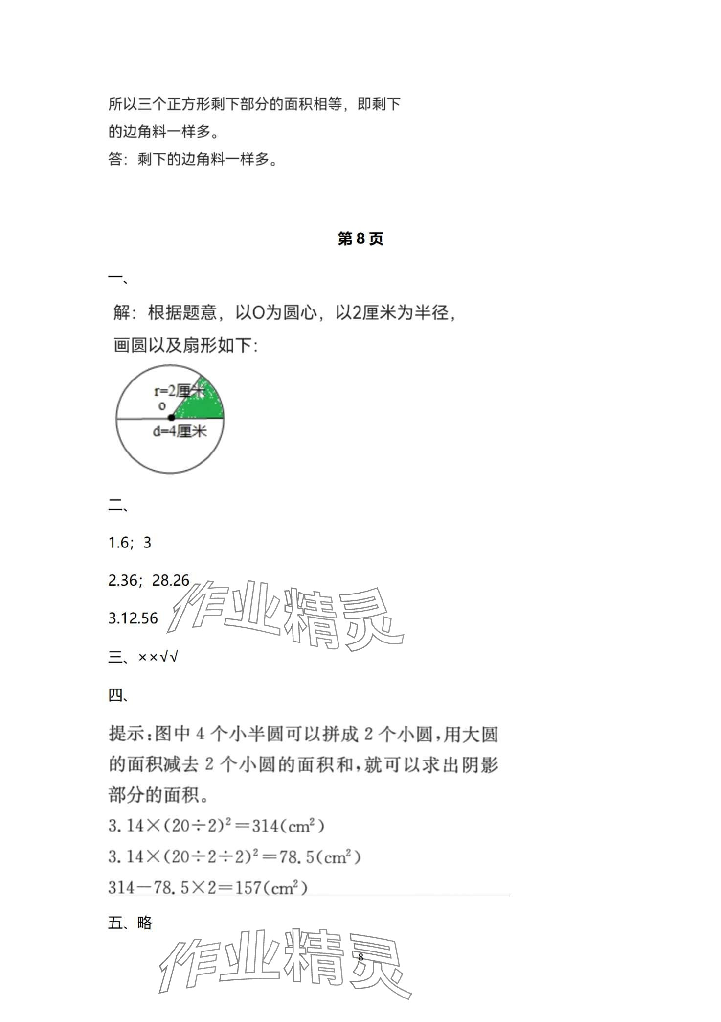 2024年寒假作業(yè)與生活陜西人民教育出版社六年級數(shù)學(xué)C版 第8頁