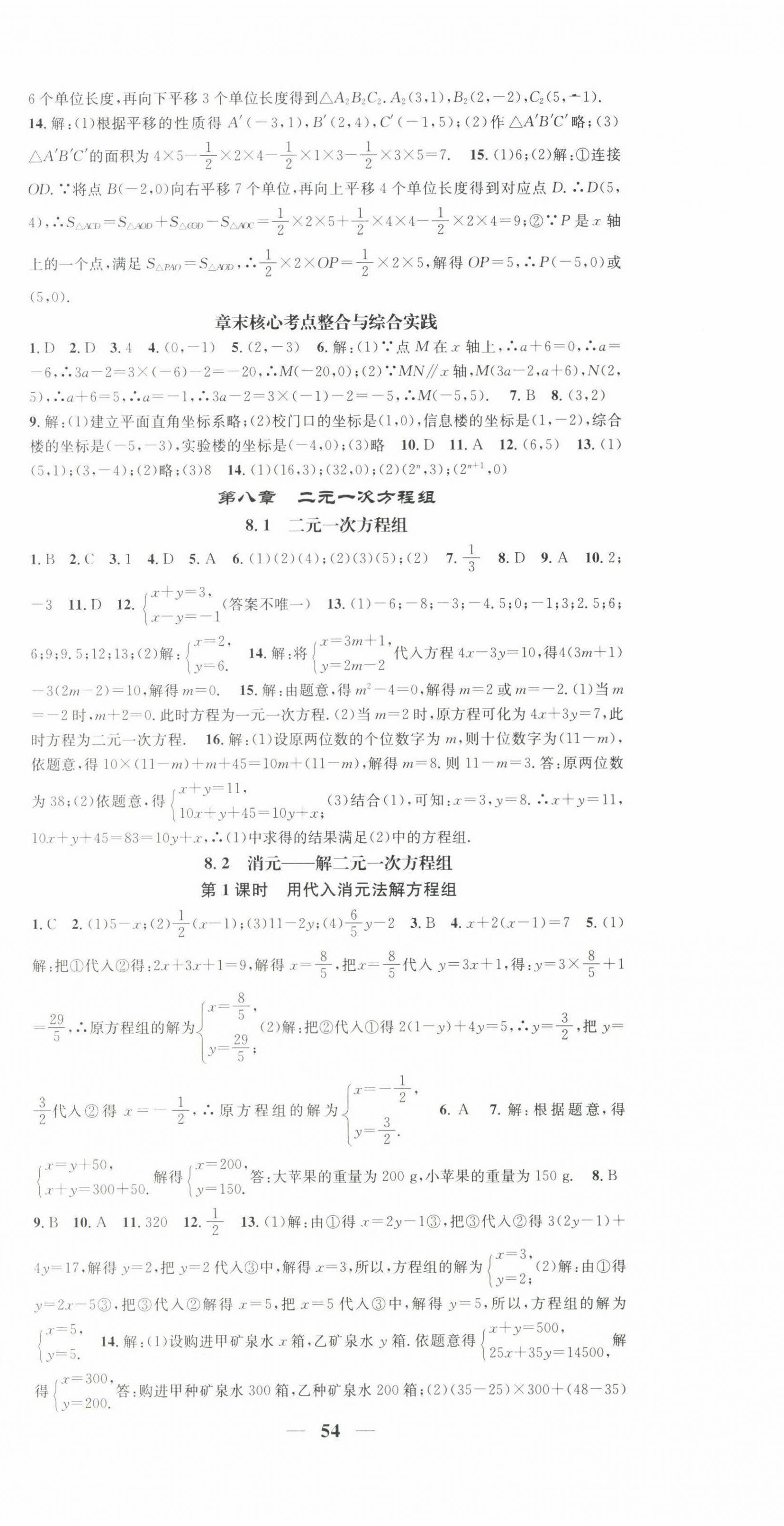 2024年智慧学堂七年级数学下册人教版宁夏专版 第6页