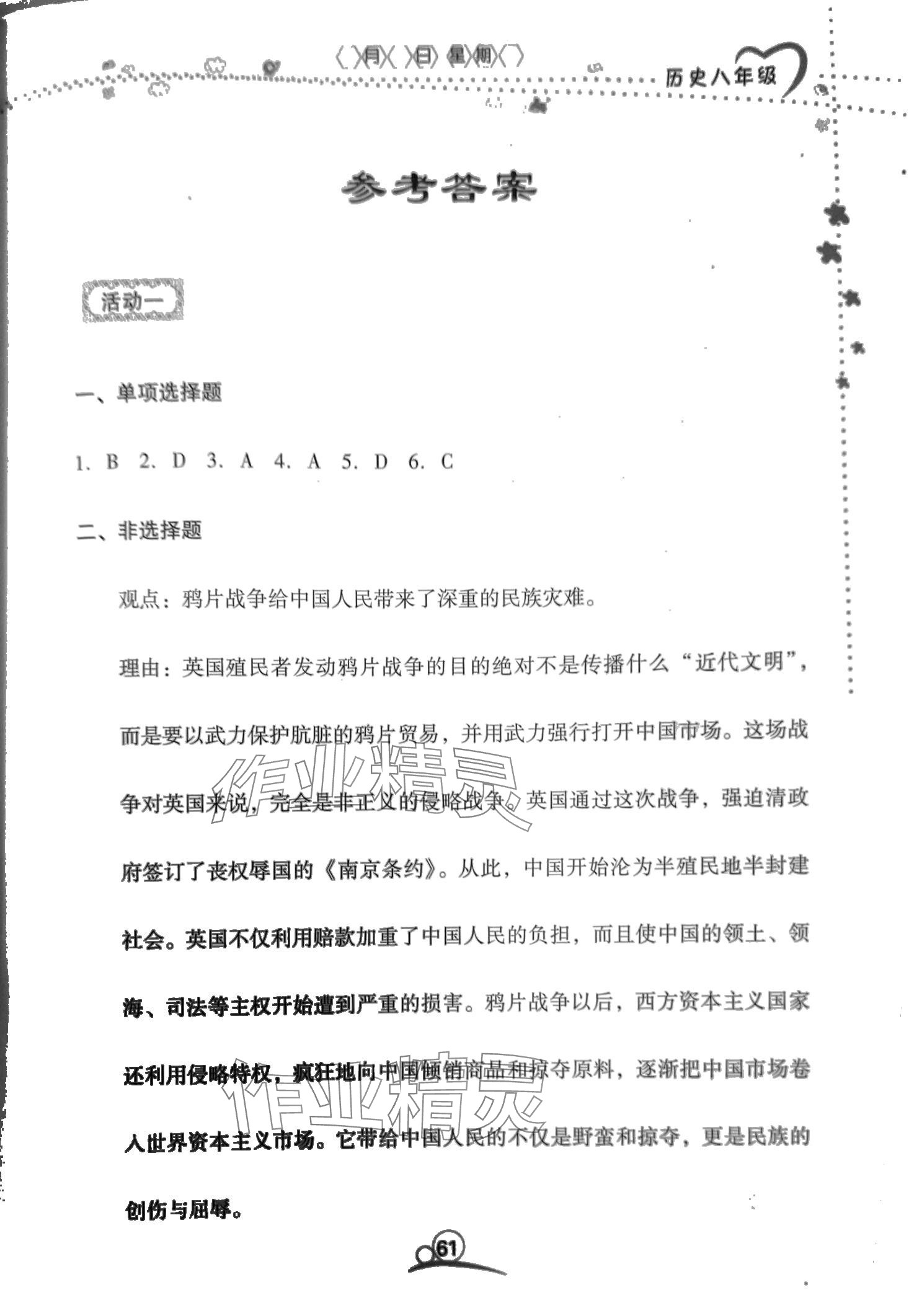 2024年导学练寒假作业云南教育出版社八年级历史 第1页