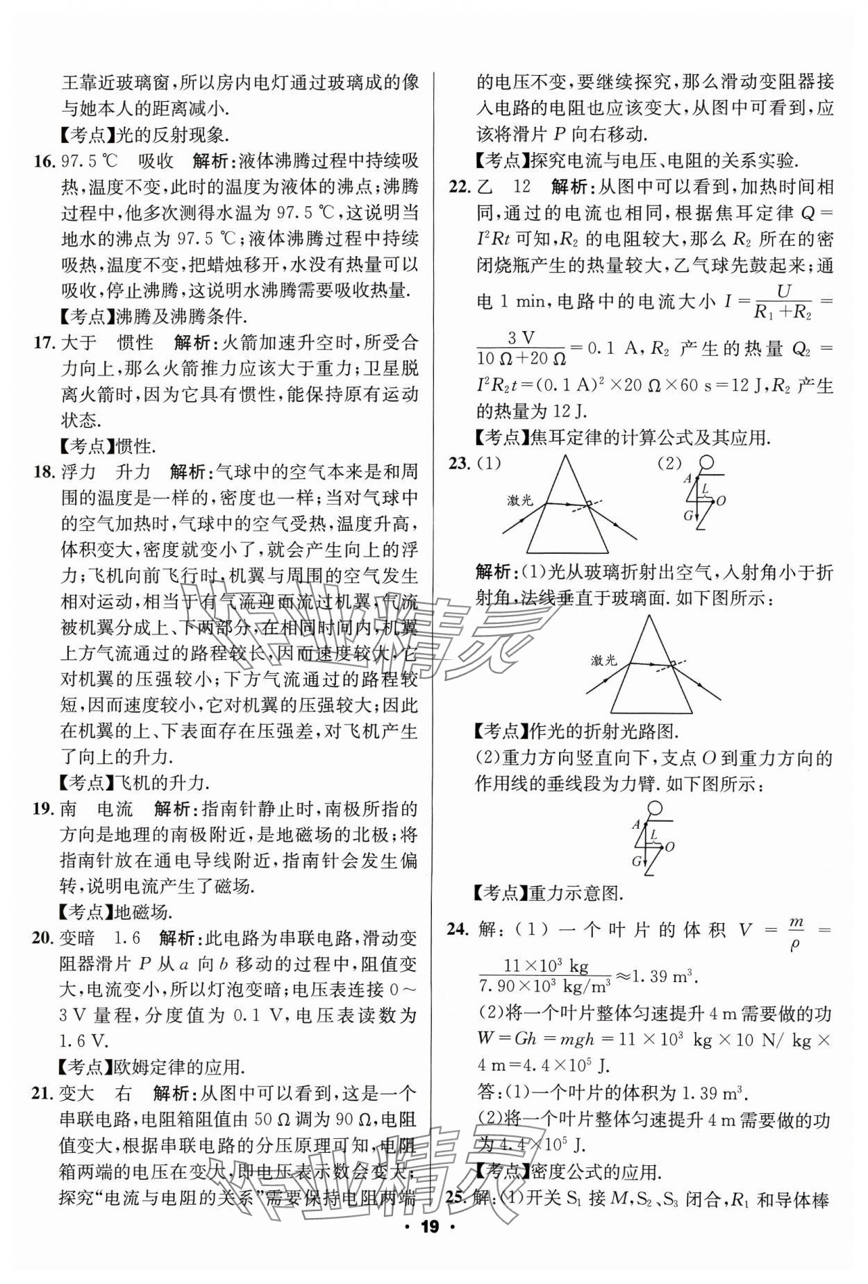 2024年成都中考真題精選物理 第19頁