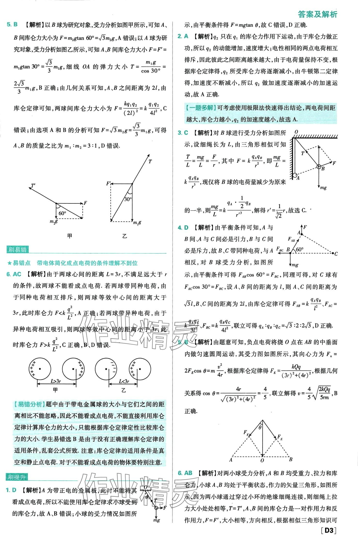 2024年高中必刷题高中物理必修第三册人教版 第4页