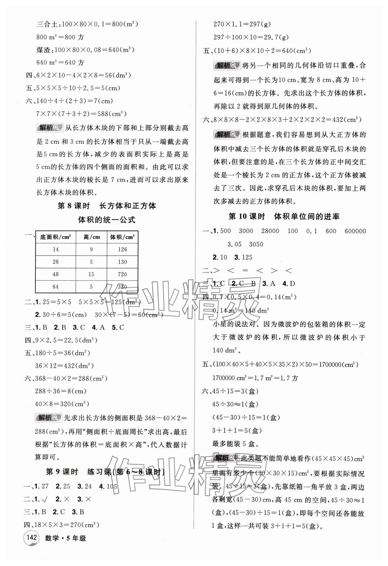 2024年龍門之星五年級數(shù)學(xué)下冊人教版 參考答案第6頁