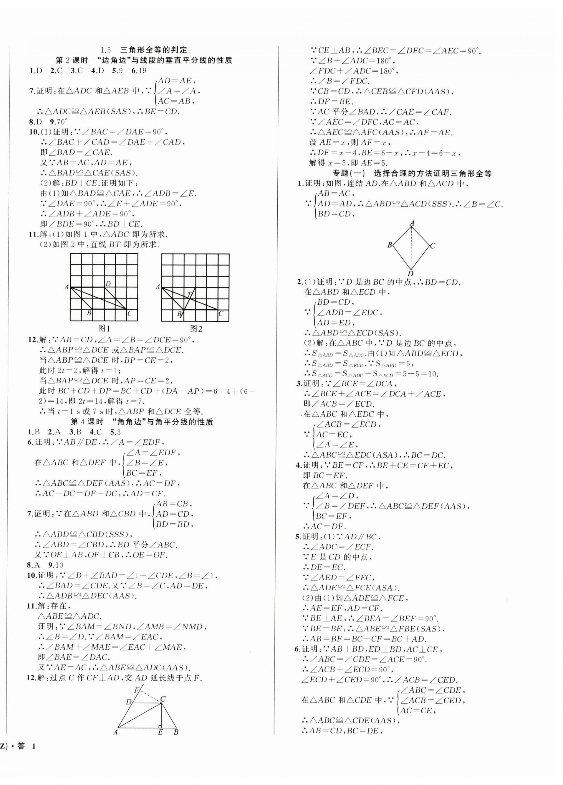 2024年名师面对面同步作业本八年级数学上册浙教版浙江专版 第2页