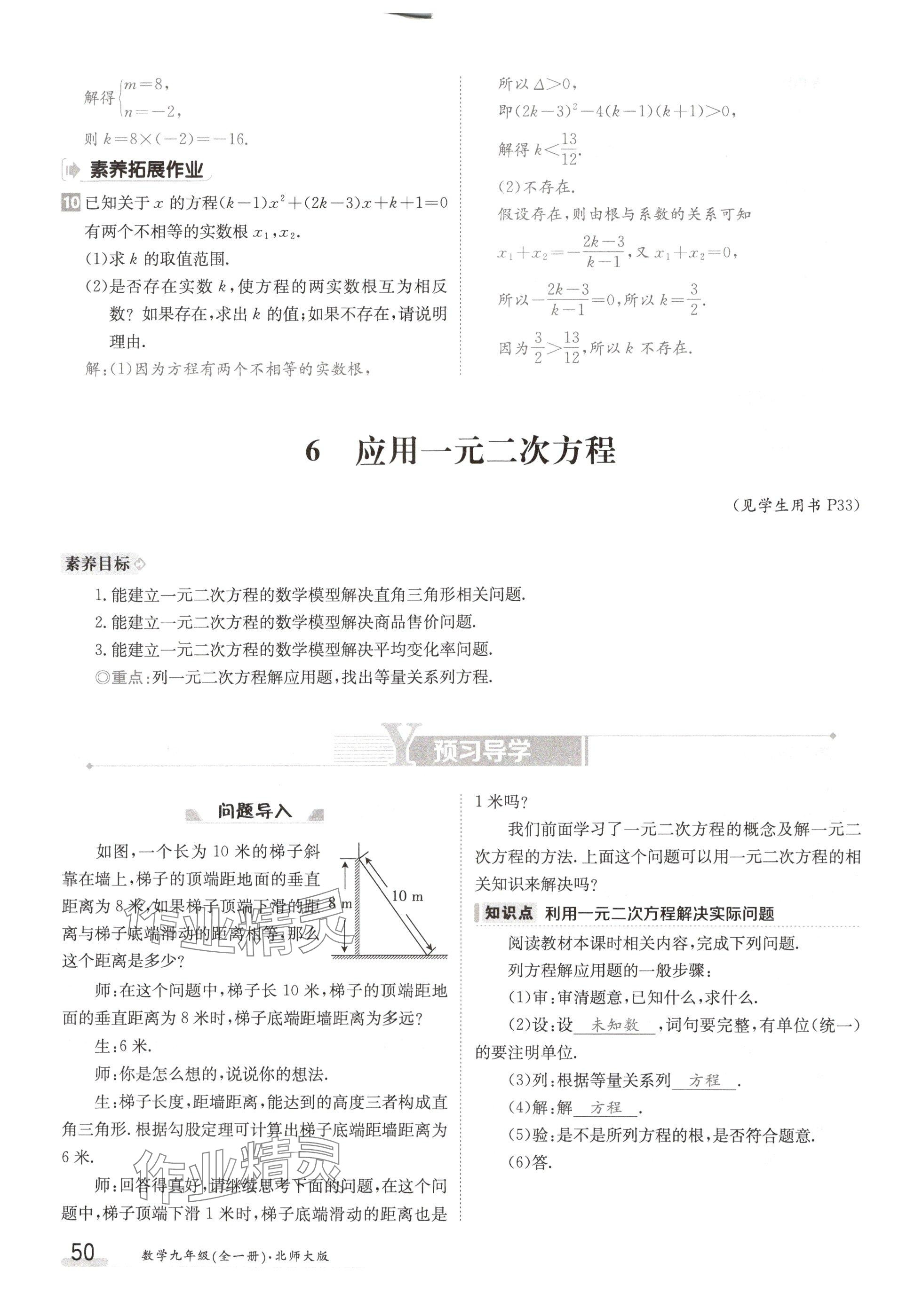 2024年金太陽導(dǎo)學(xué)案九年級數(shù)學(xué)全一冊北師大版 參考答案第50頁