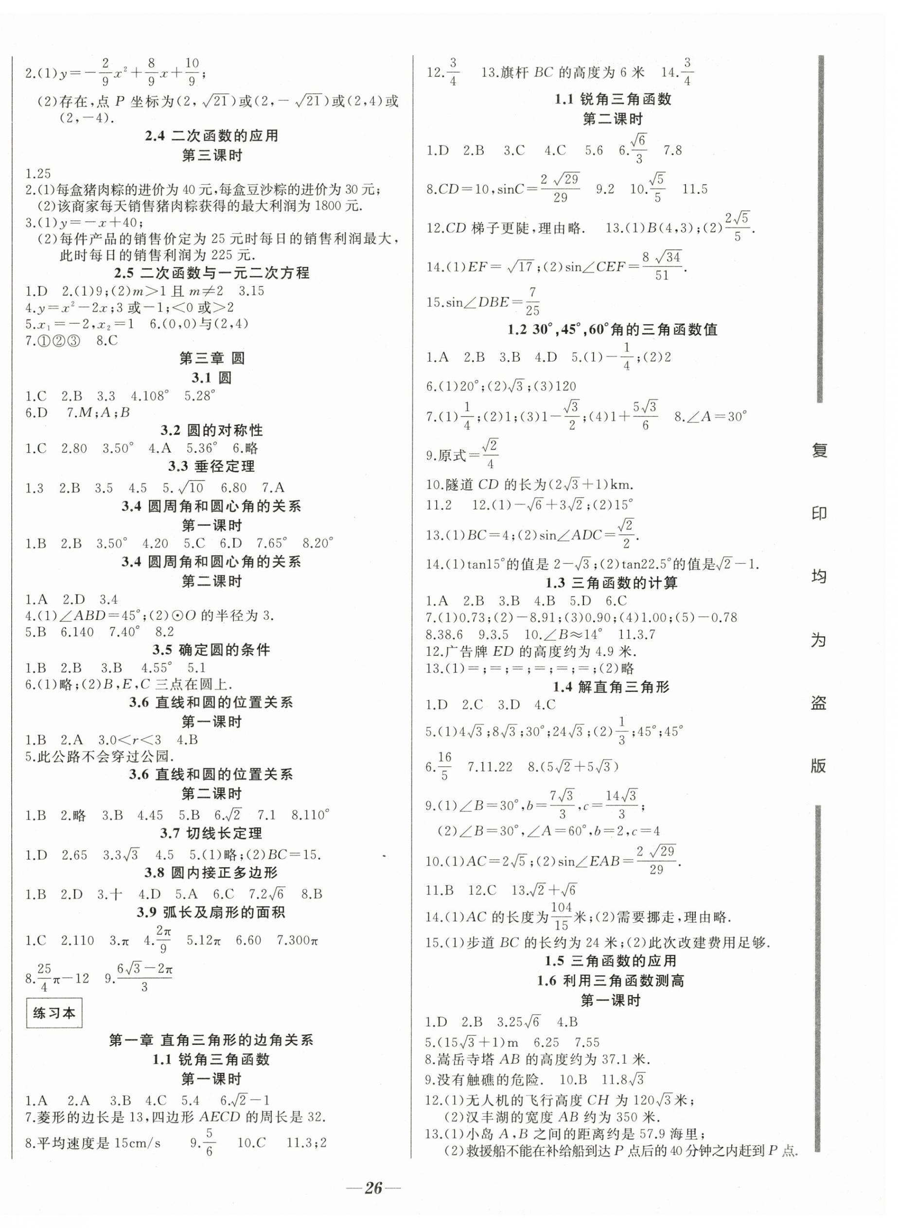 2024年名校一号梦启课堂九年级数学下册北师大版 参考答案第2页