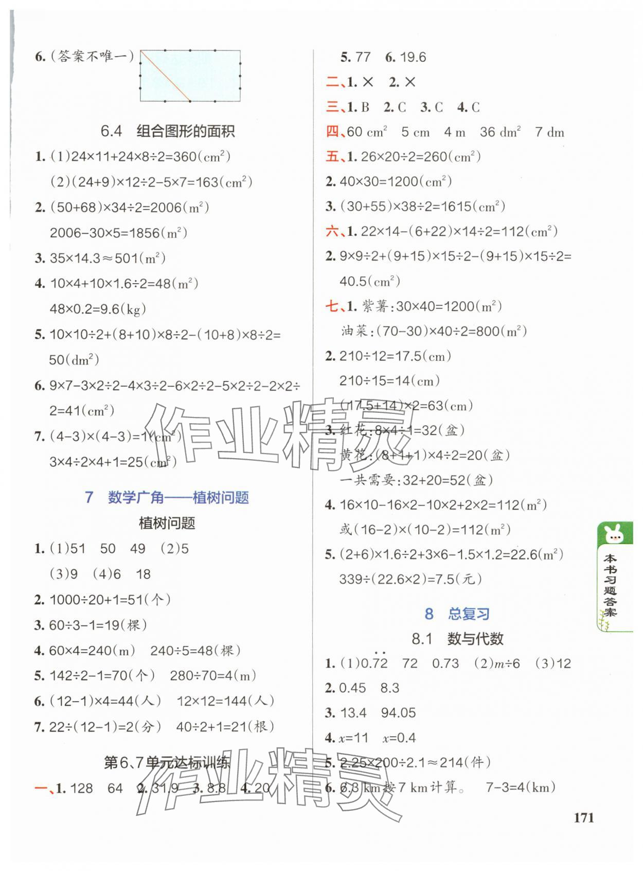 2024年P(guān)ASS教材搭檔五年級數(shù)學(xué)上冊人教版 第7頁