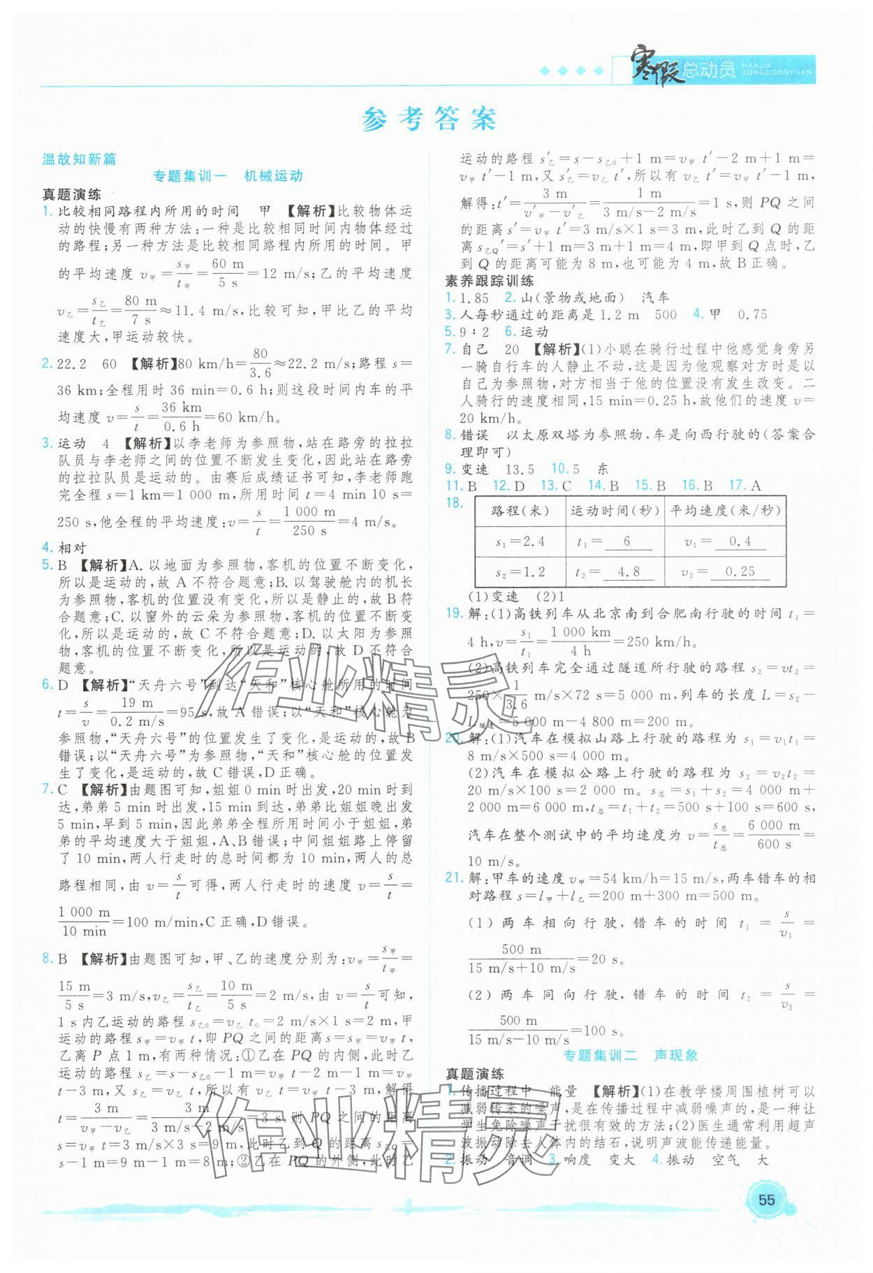 2024年寒假總動(dòng)員合肥工業(yè)大學(xué)出版社八年級(jí)物理全一冊(cè)人教版 第1頁(yè)