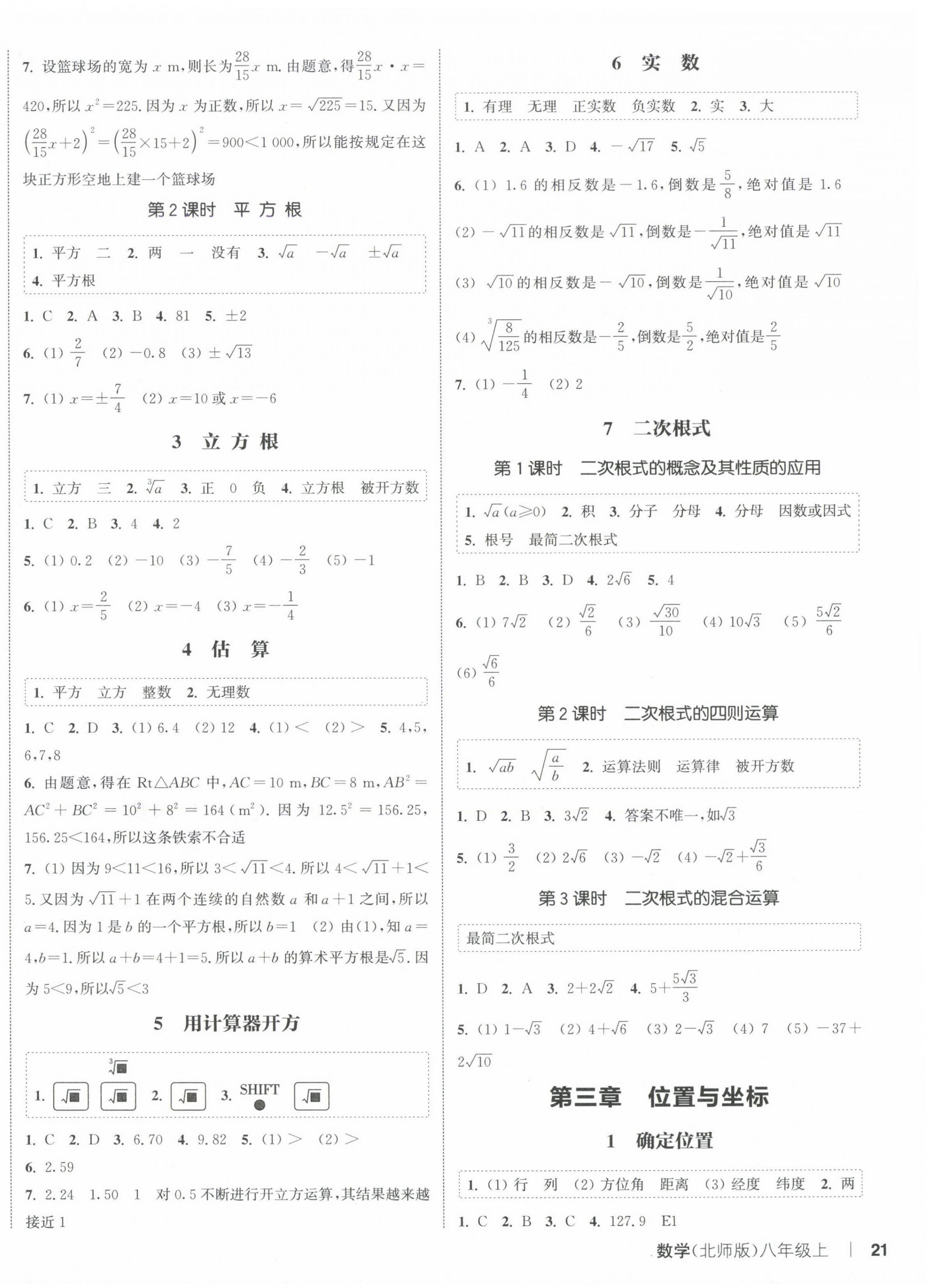 2024年通城學(xué)典課時(shí)作業(yè)本八年級(jí)數(shù)學(xué)上冊(cè)北師大版 第2頁(yè)