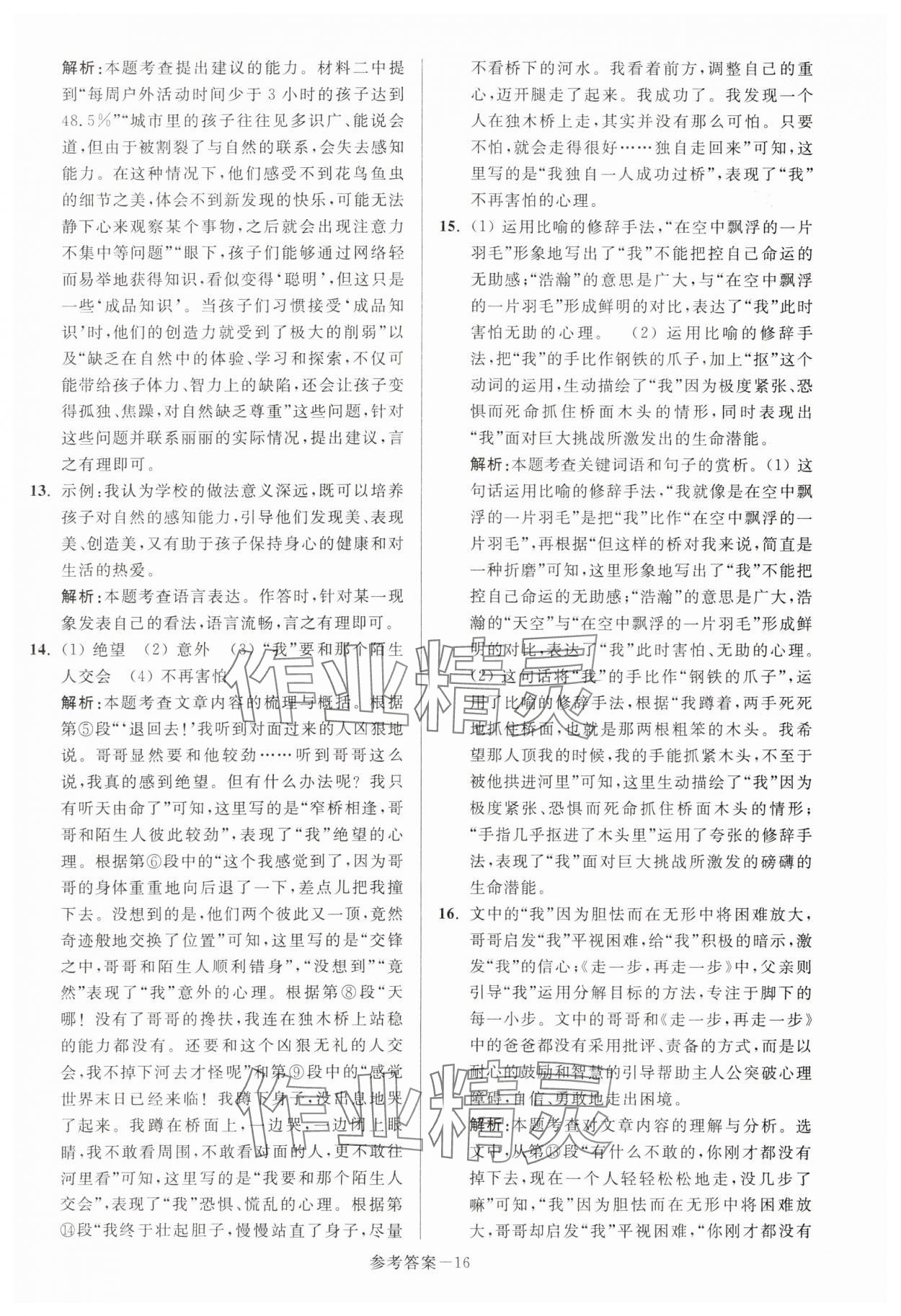 2024年扬州市中考总复习一卷通语文 参考答案第16页