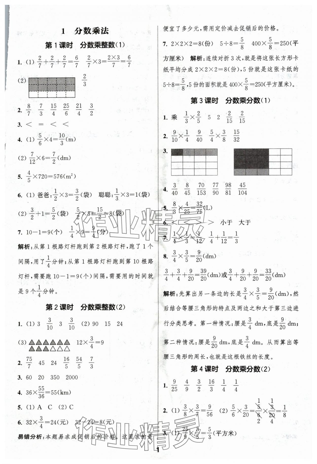 2024年通城學典課時作業(yè)本六年級數(shù)學上冊人教版浙江專版 第1頁