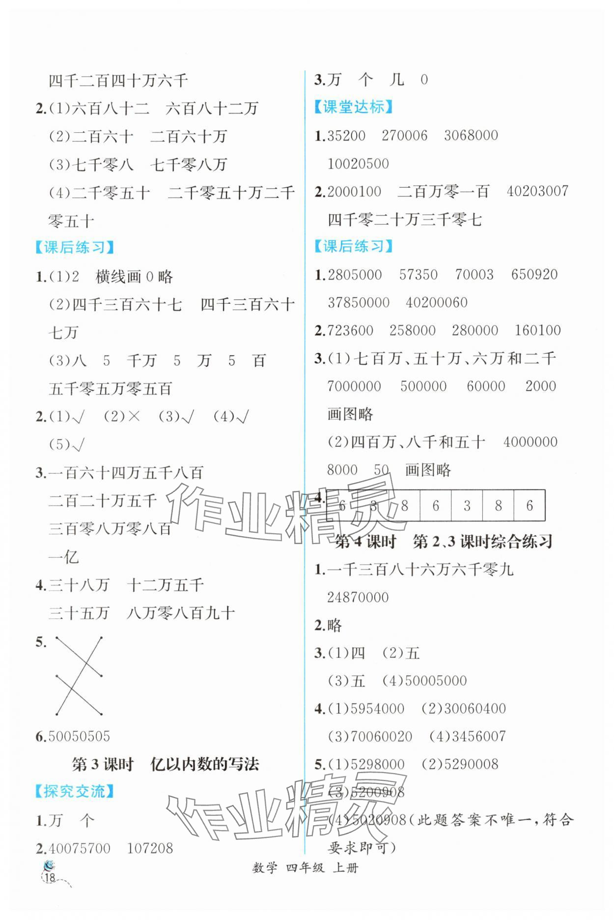 2024年同步導學案課時練四年級數(shù)學上冊人教版 第2頁