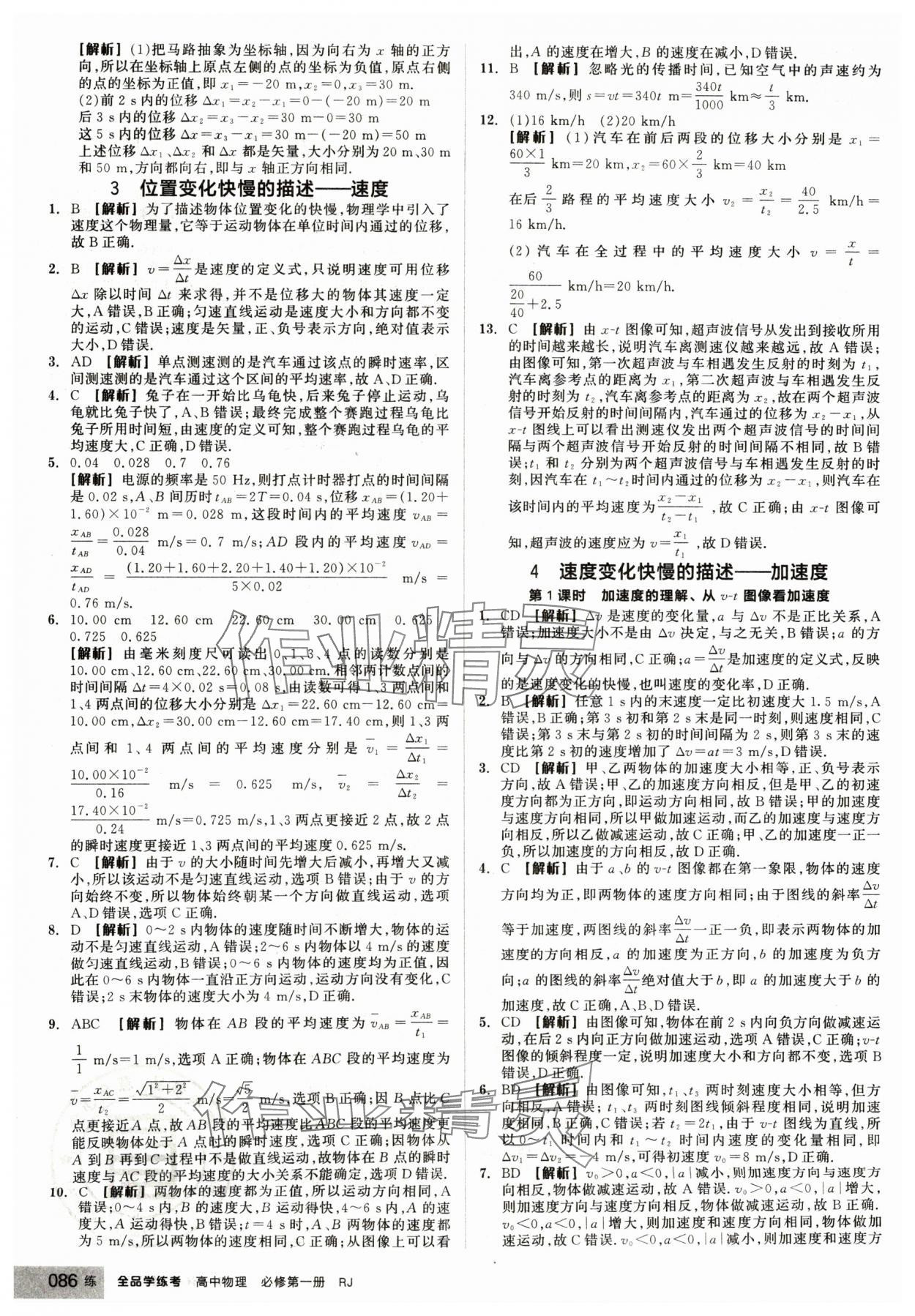 2024年全品學(xué)練考高中物理必修第一冊(cè)人教版 第2頁