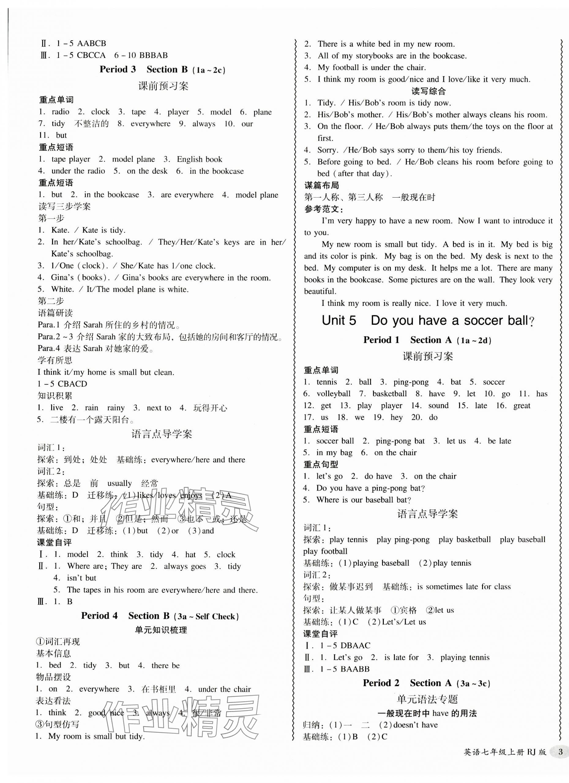 2023年分層導學案七年級英語上冊人教版 第5頁