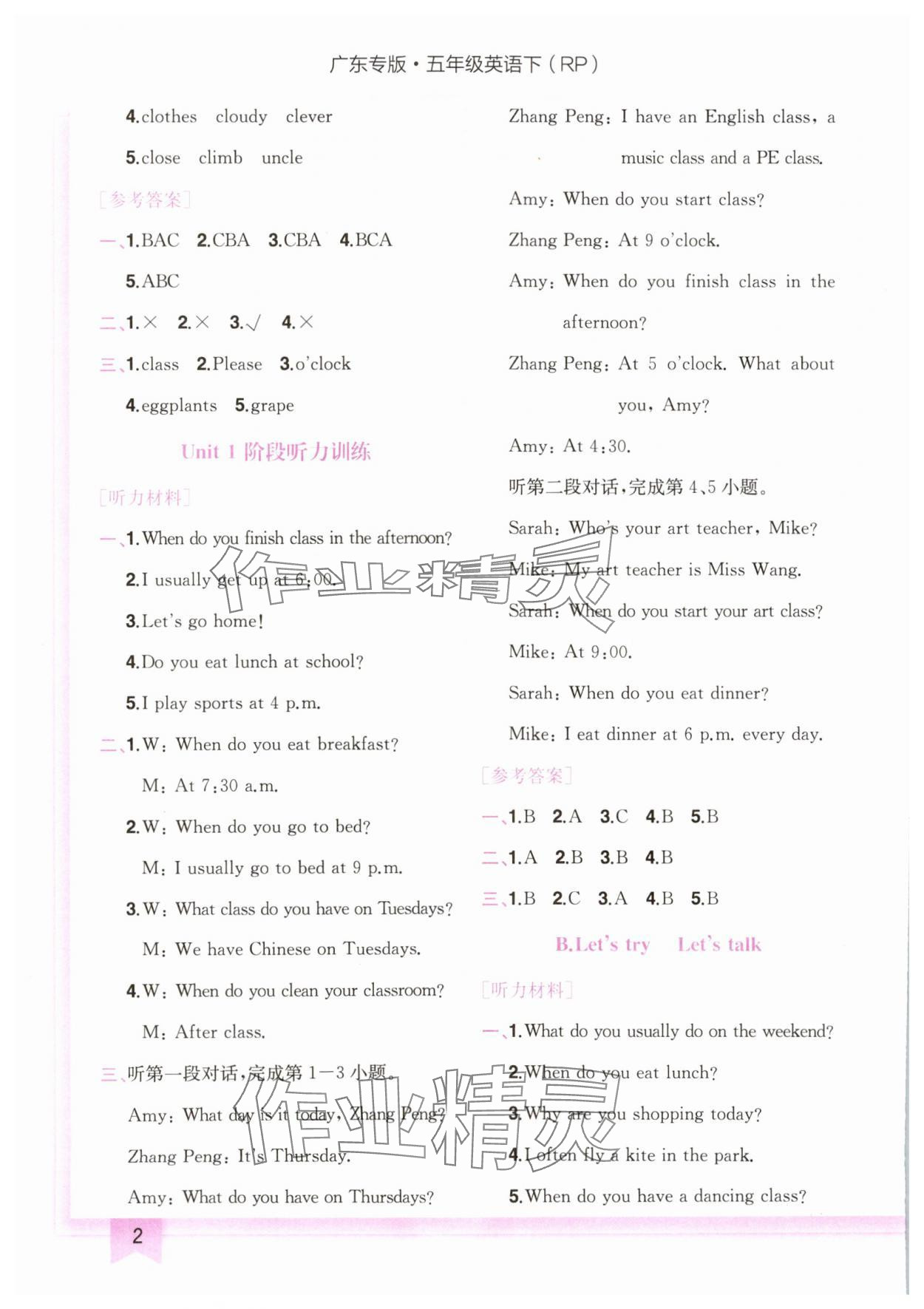 2024年黃岡小狀元作業(yè)本五年級(jí)英語(yǔ)下冊(cè)人教版廣東專版 第2頁(yè)