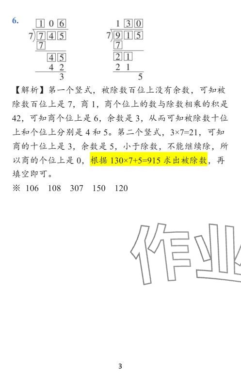 2024年小學(xué)學(xué)霸作業(yè)本三年級數(shù)學(xué)下冊北師大版廣東專版 參考答案第12頁