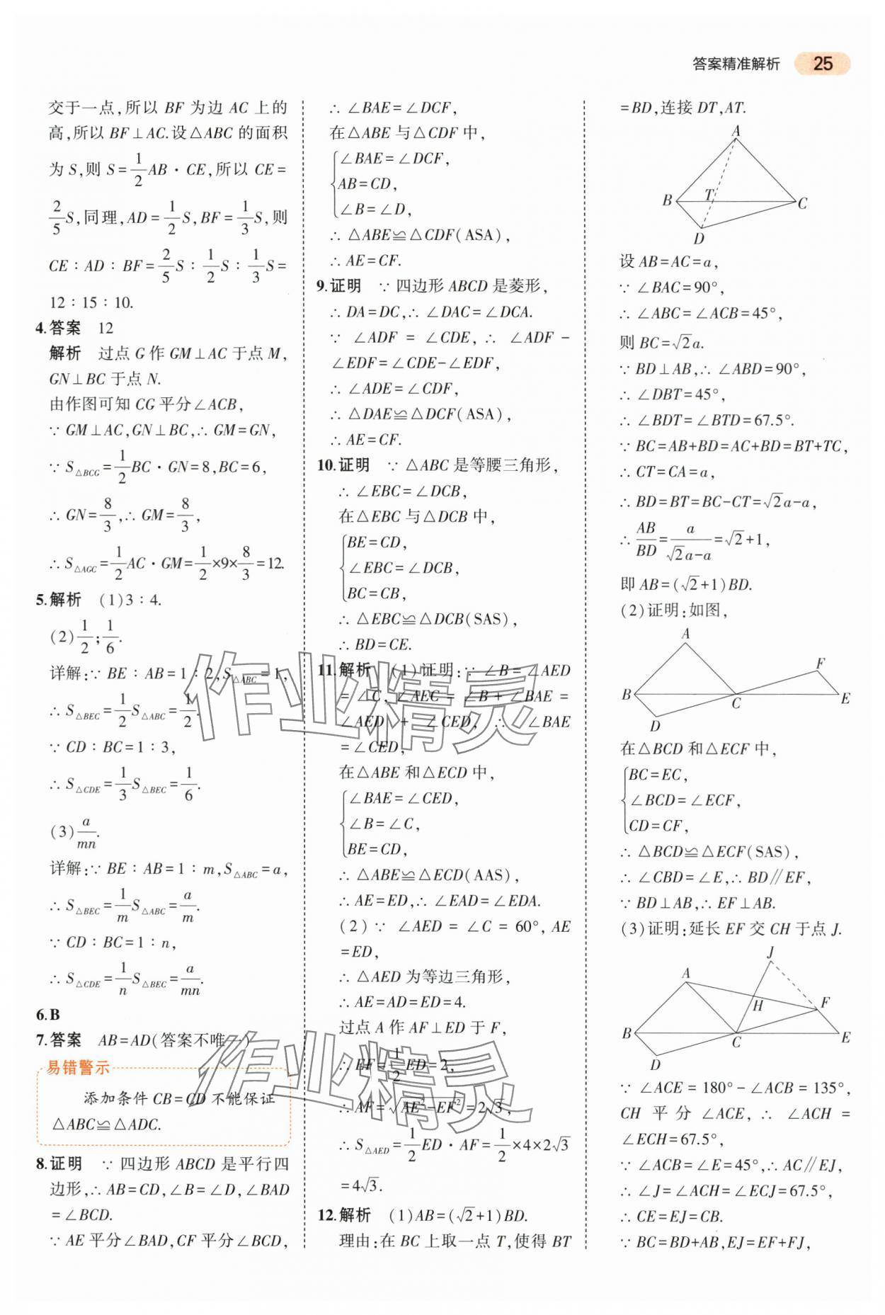 2024年5年中考3年模擬中考數(shù)學(xué)山東專(zhuān)用 第25頁(yè)