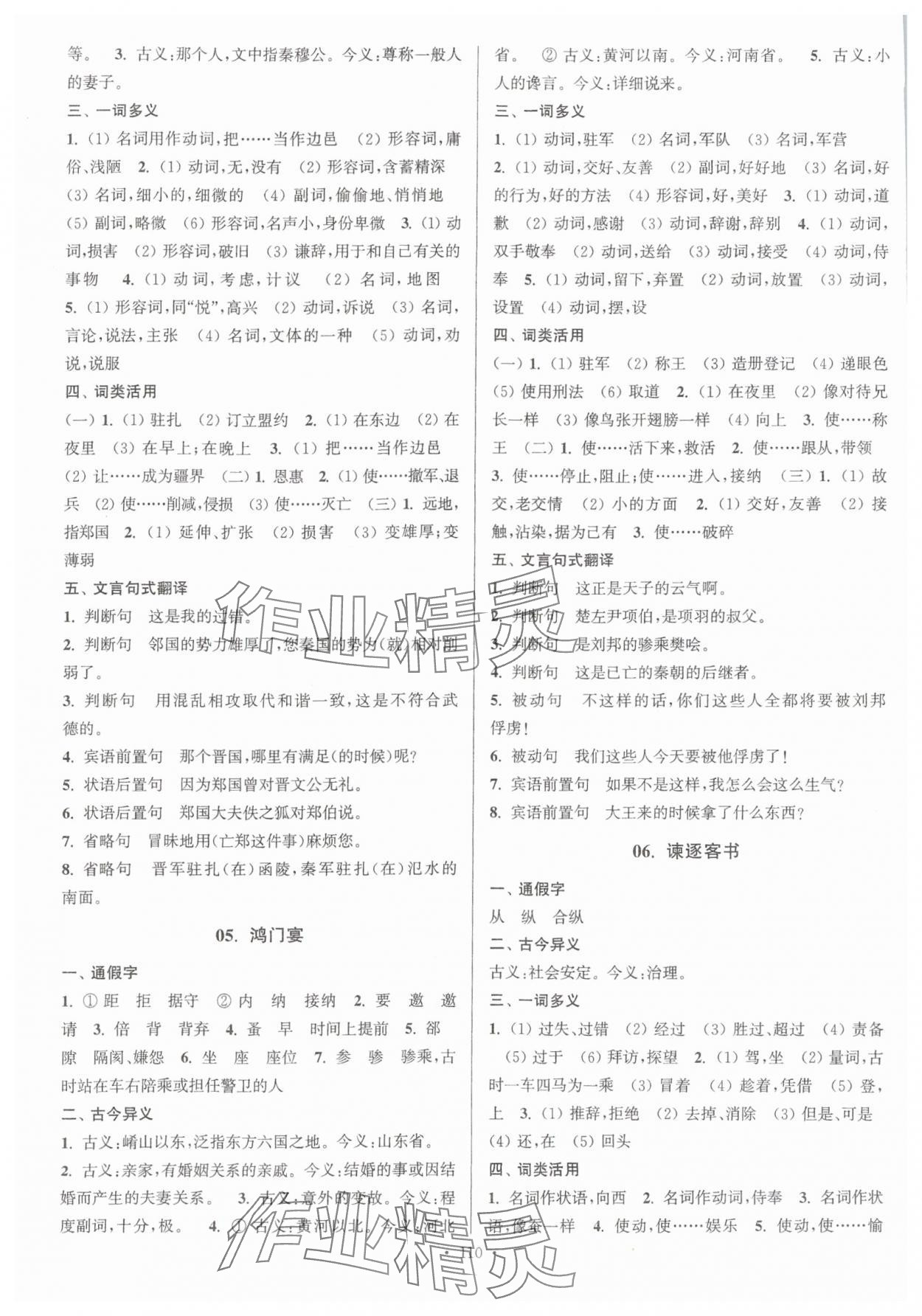 2024年假期之友暑假作业东南大学出版社高一语文 第4页