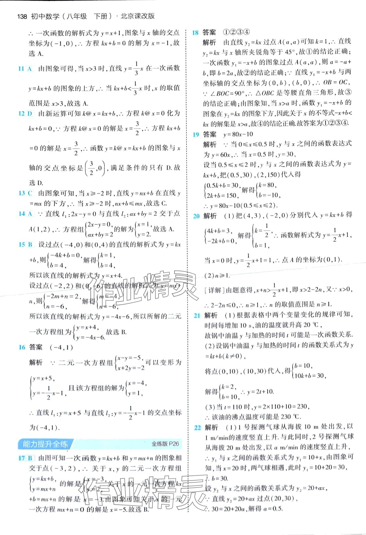 2024年5年中考3年模擬八年級(jí)數(shù)學(xué)下冊(cè)北京課改版北京專版 第12頁