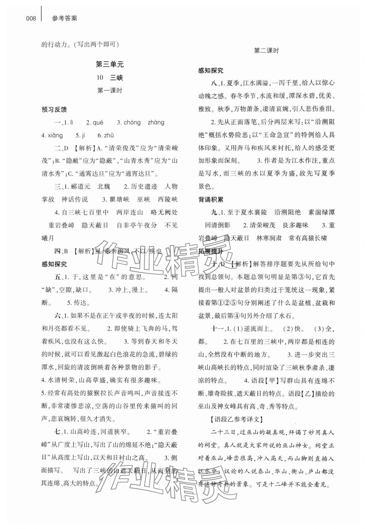 2024年基礎(chǔ)訓練大象出版社八年級語文上冊人教版 參考答案第8頁