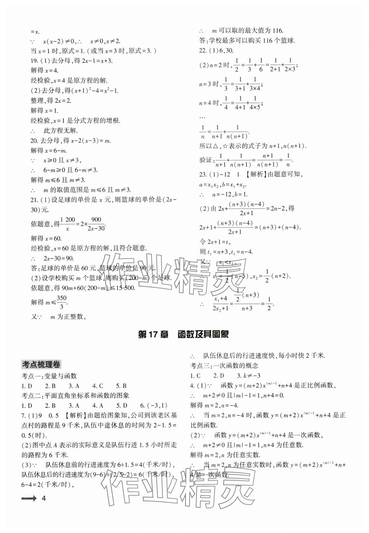 2024年节节高大象出版社八年级数学下册华师大版 参考答案第4页