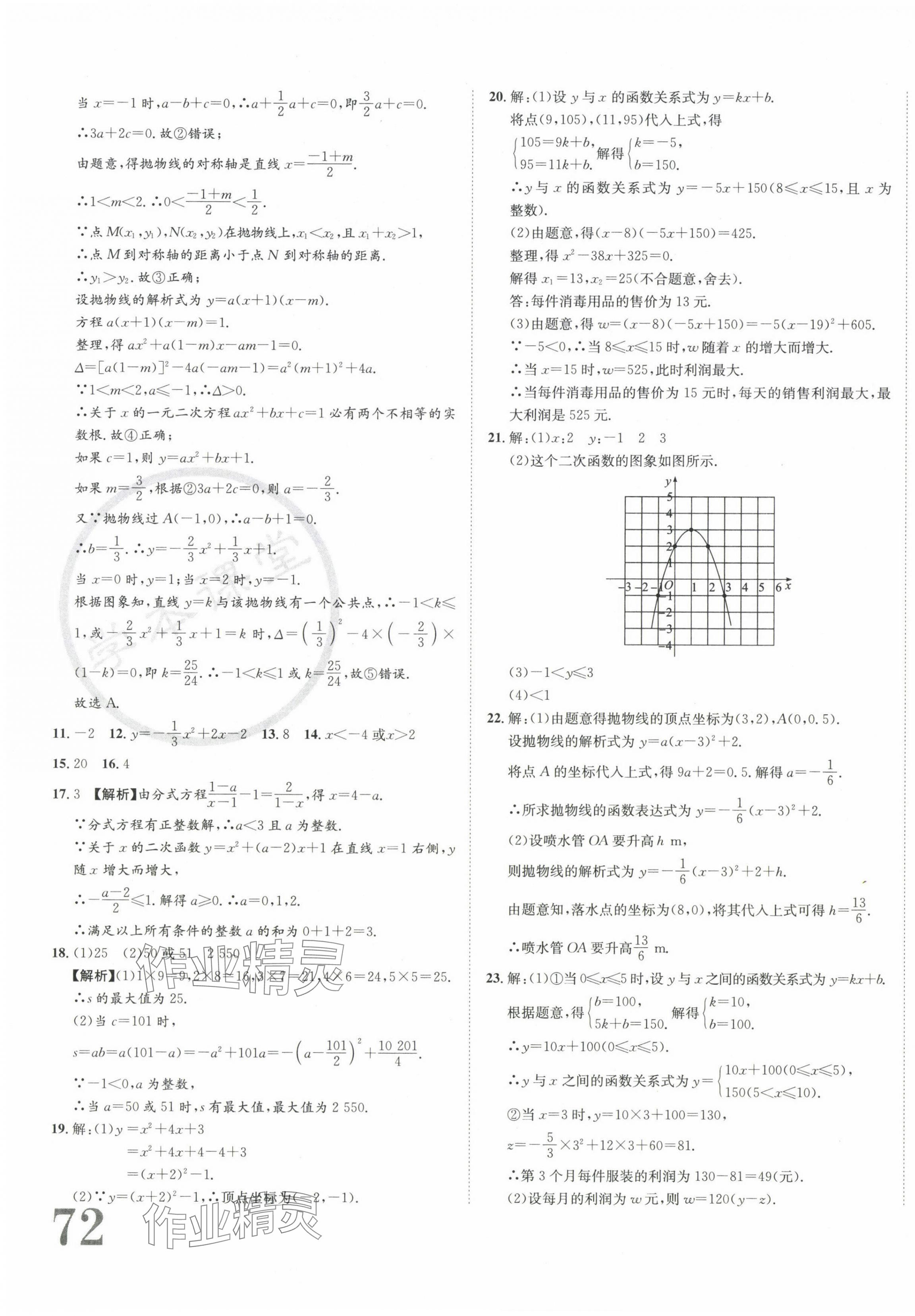 2023年标准卷九年级数学全一册人教版重庆专版长江出版社 第3页