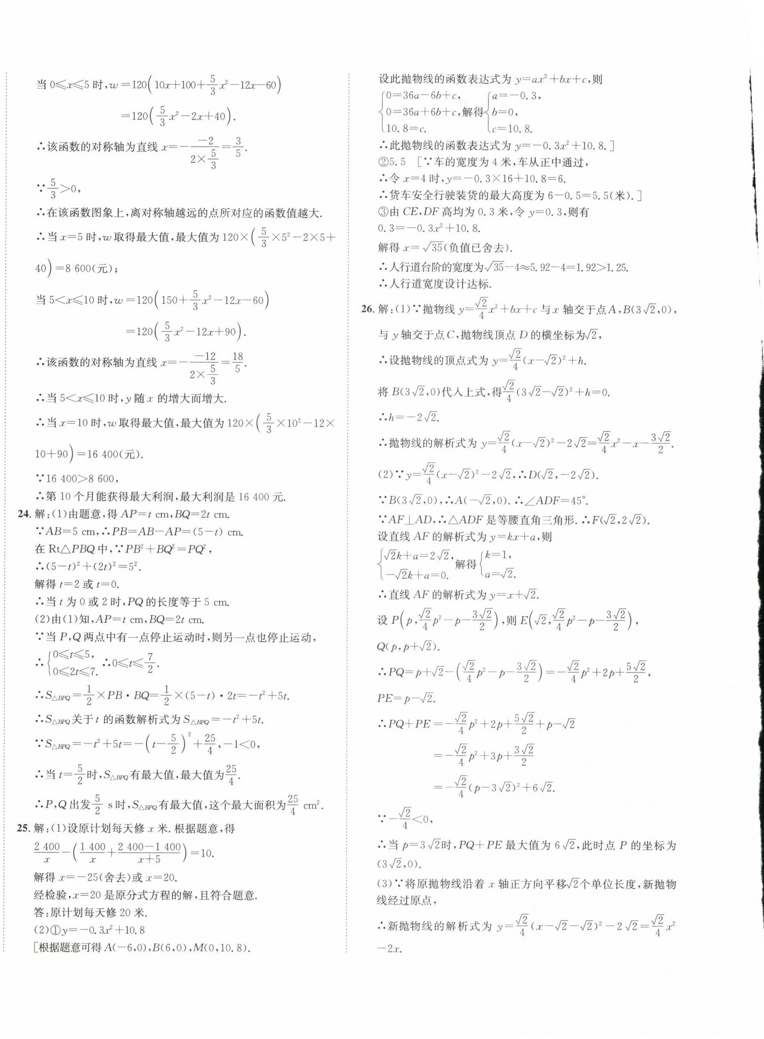 2023年標(biāo)準(zhǔn)卷九年級(jí)數(shù)學(xué)全一冊(cè)人教版重慶專(zhuān)版長(zhǎng)江出版社 第4頁(yè)