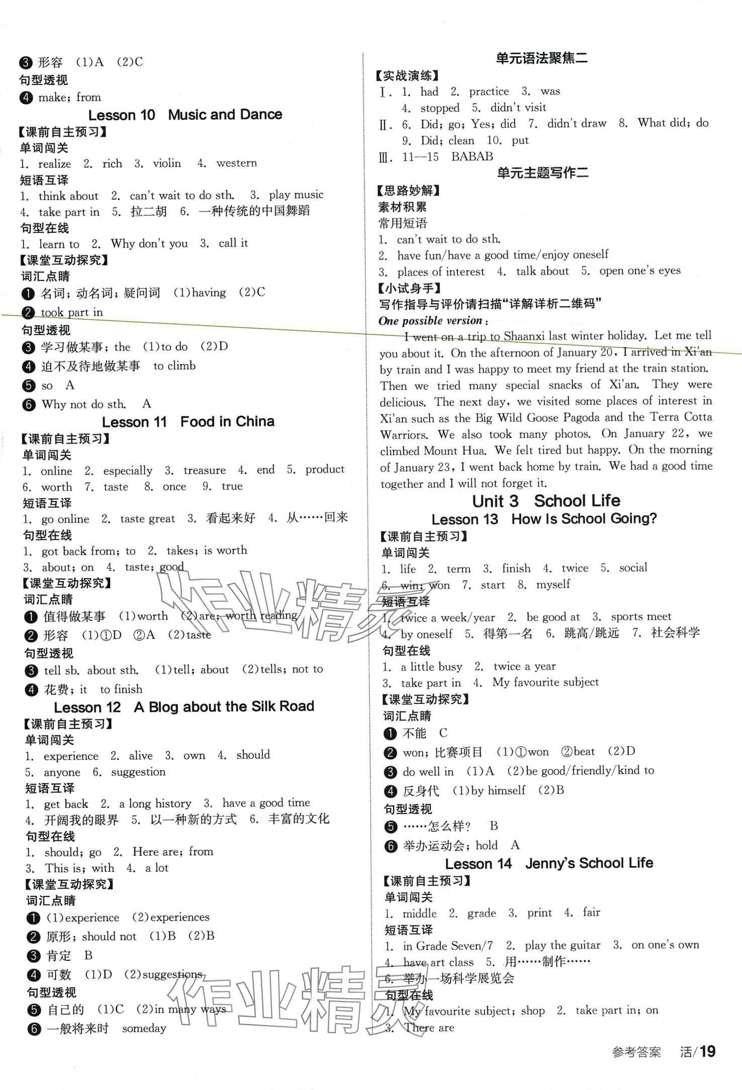 2024年全品學(xué)練考七年級英語下冊冀教版 第3頁