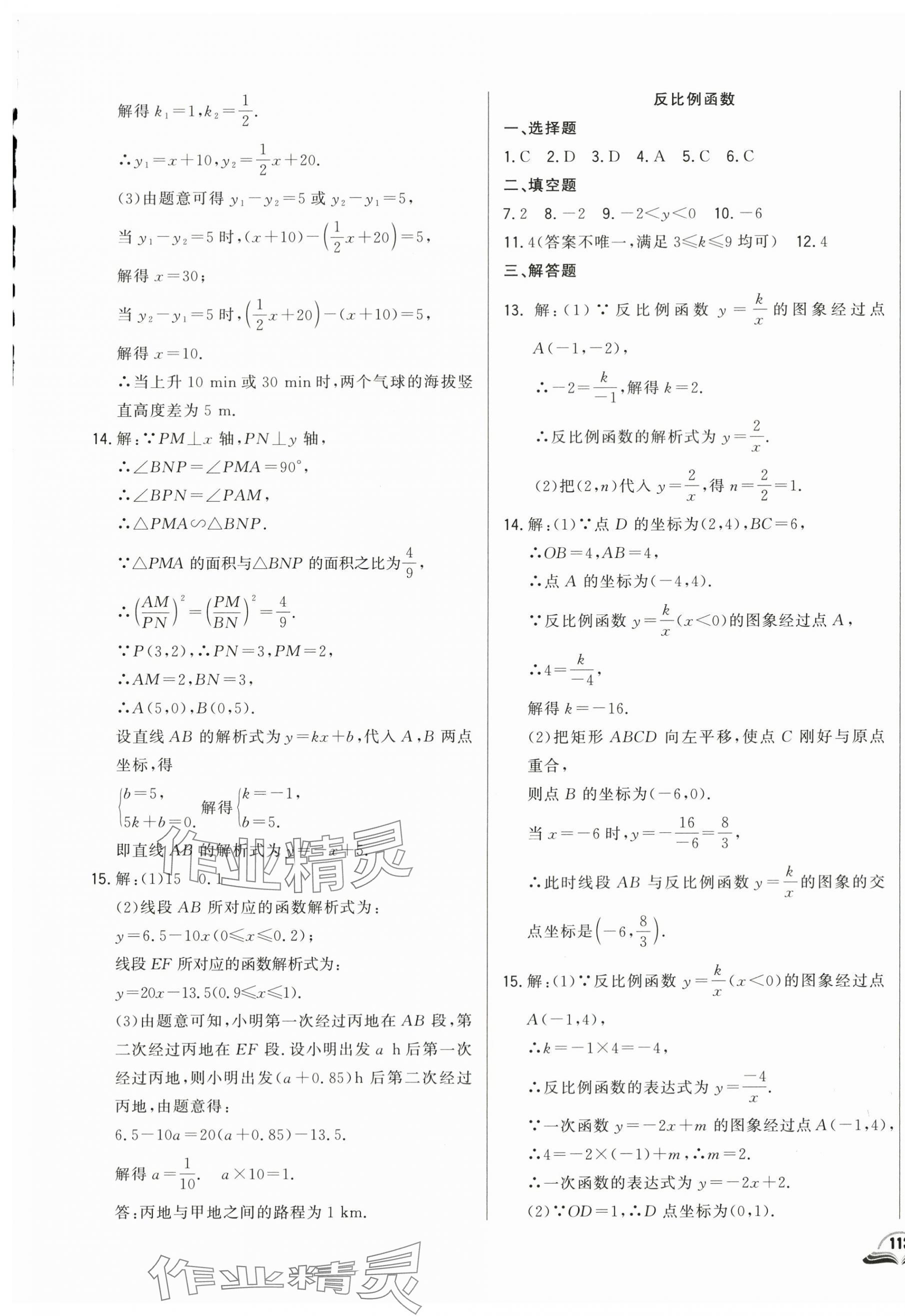 2024年勝券在握初中總復(fù)習(xí)數(shù)學(xué)人教版吉林專(zhuān)版 參考答案第9頁(yè)