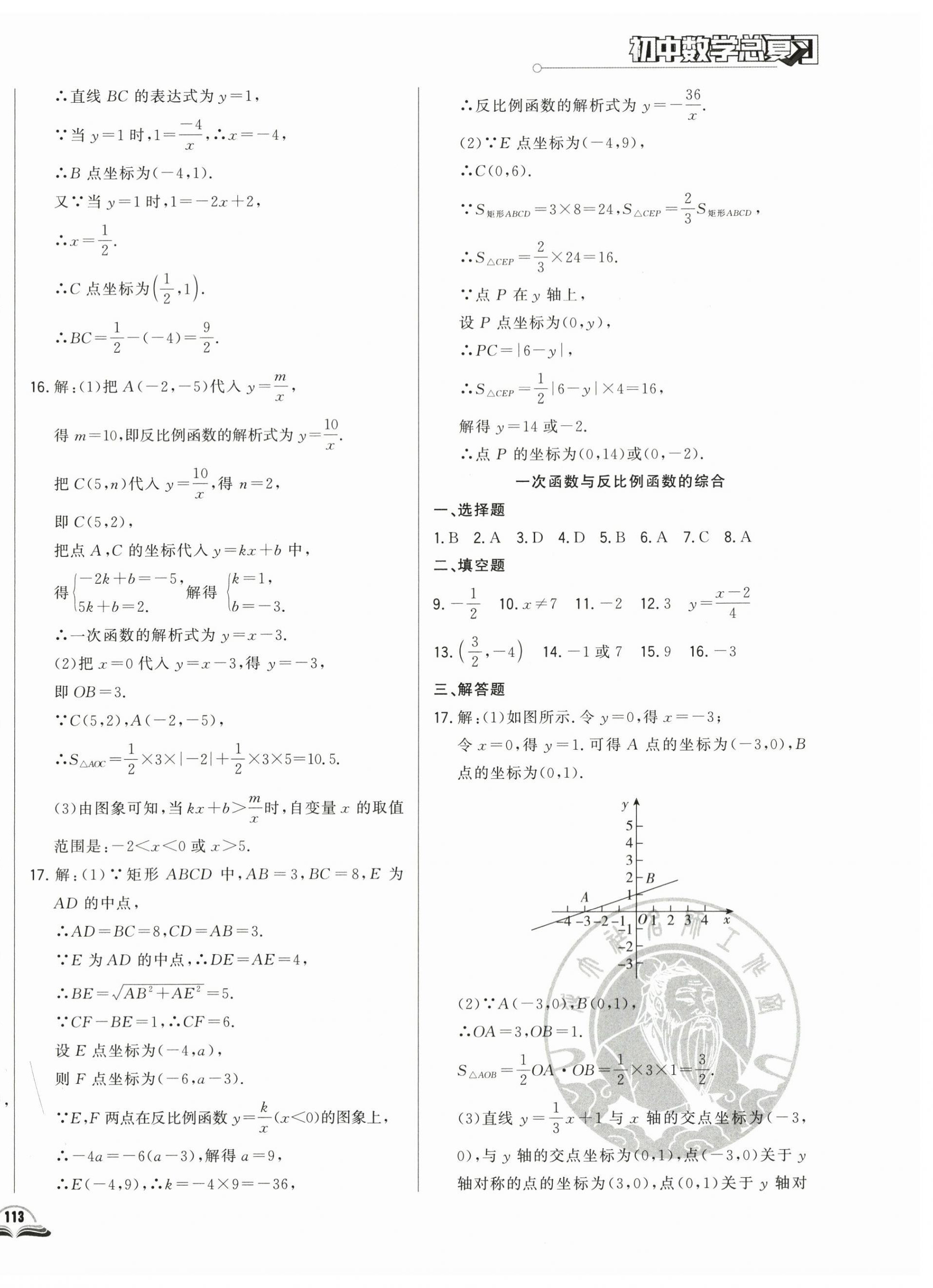 2024年勝券在握初中總復(fù)習(xí)數(shù)學(xué)人教版吉林專版 參考答案第10頁(yè)