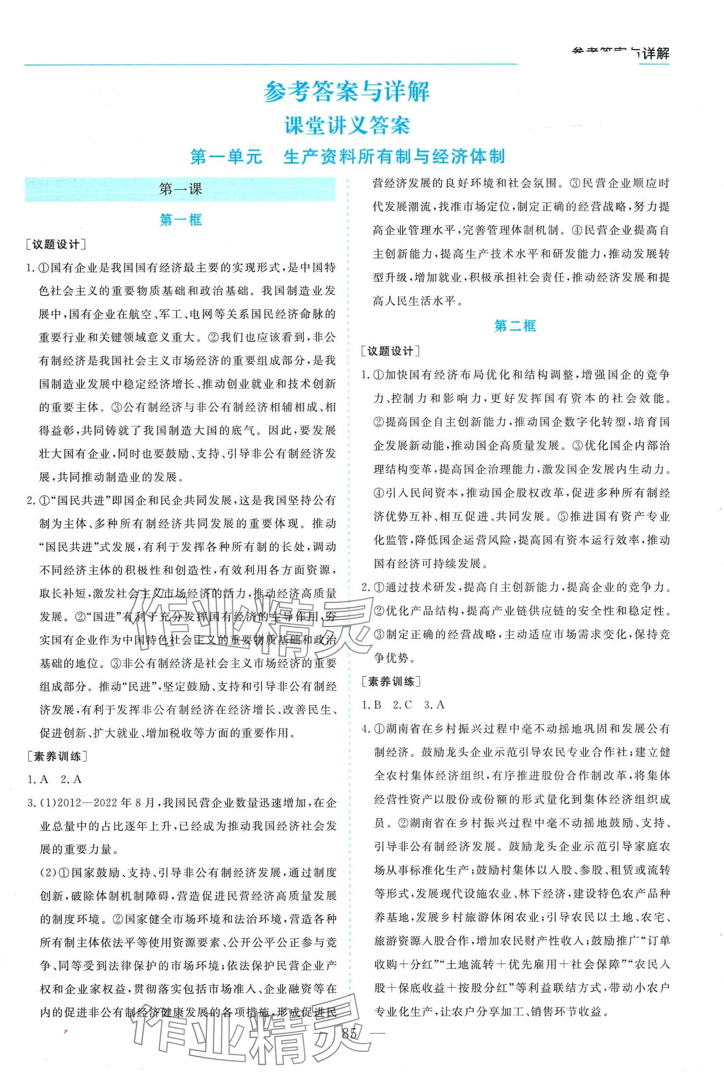 2024年新課程學(xué)習(xí)指導(dǎo)高中道德與法治必修2人教版 第1頁