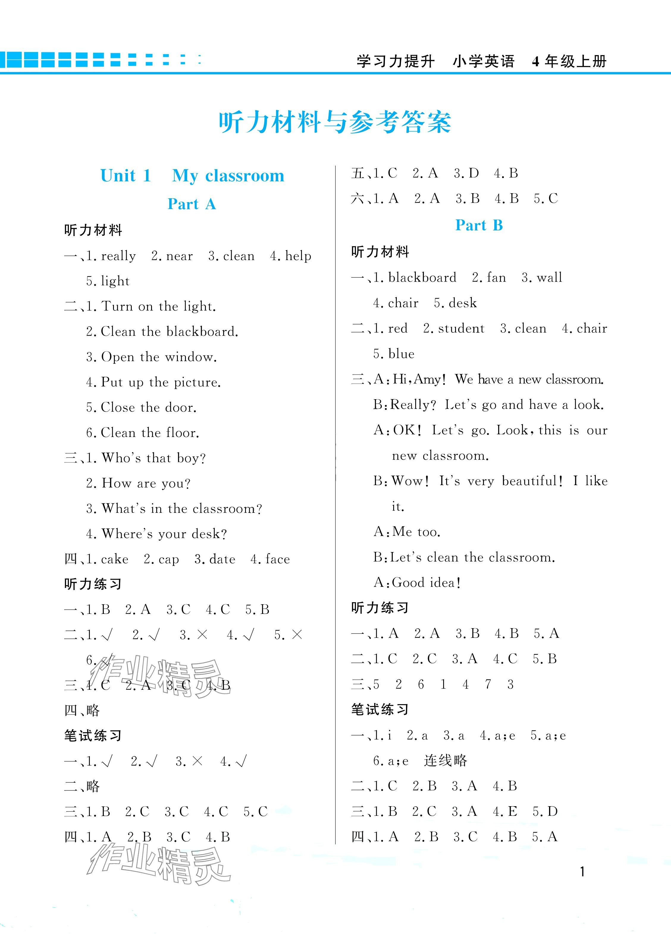 2024年學習力提升四年級英語上冊人教版 參考答案第1頁